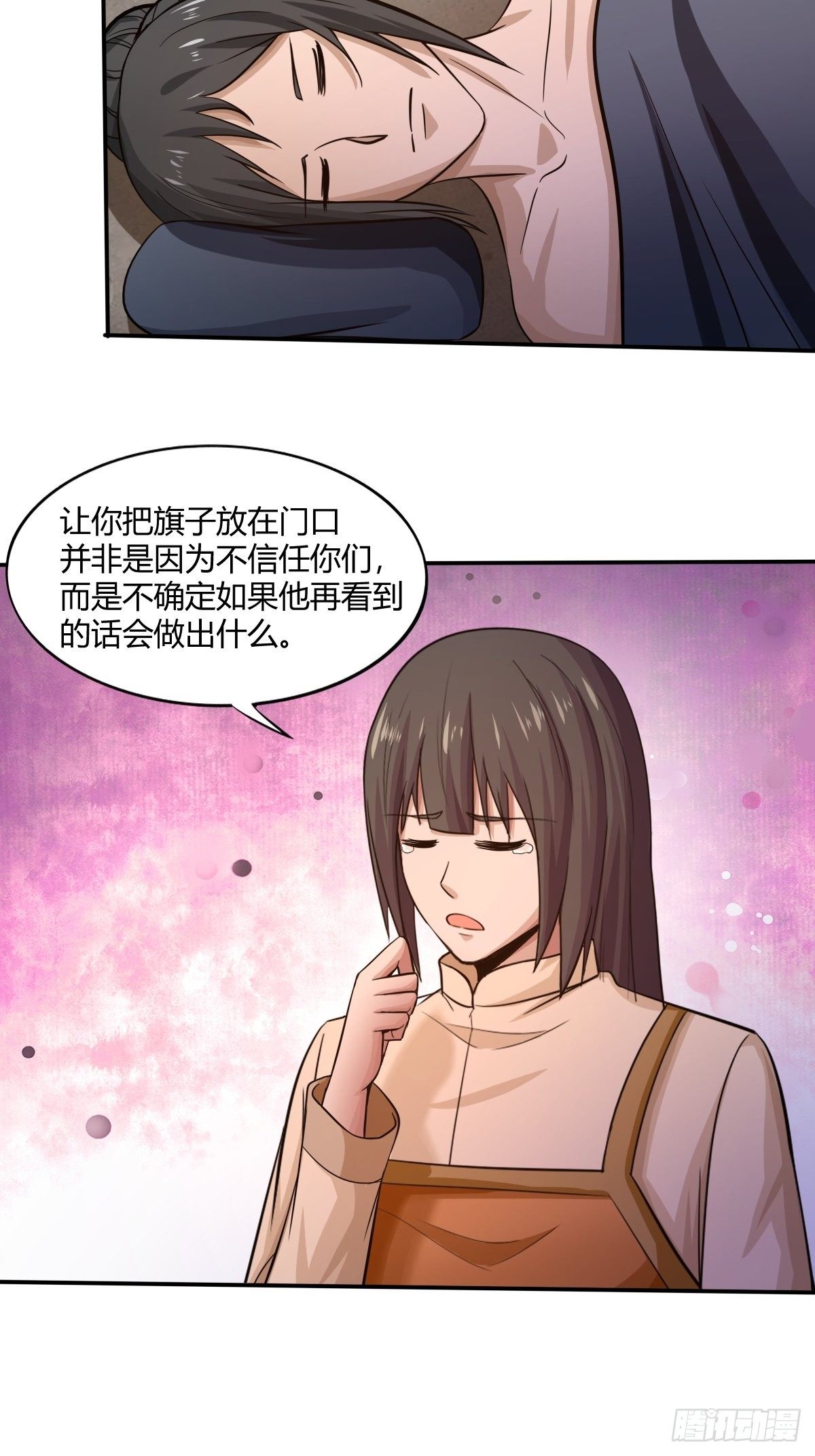 《幡身》第86话有人要偷我的血幡？ 第3页