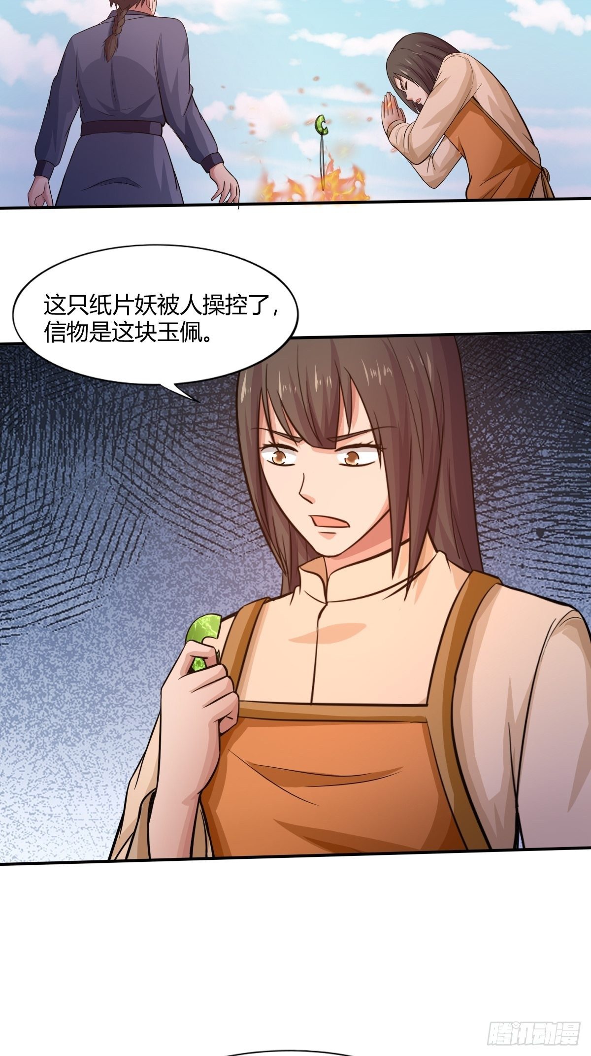 《幡身》第86话有人要偷我的血幡？ 第41页