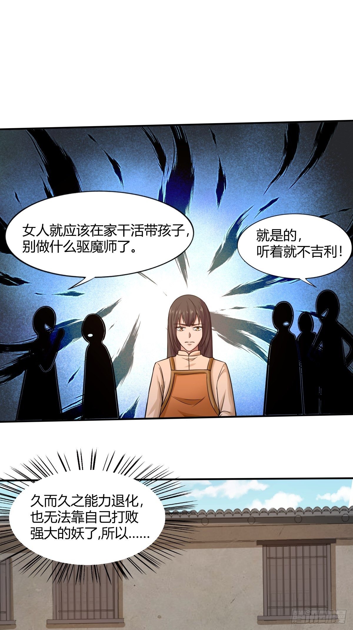 《幡身》第86话有人要偷我的血幡？ 第49页