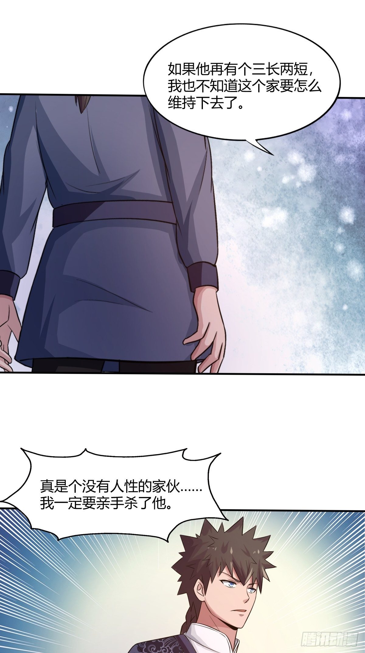 《幡身》第86话有人要偷我的血幡？ 第4页