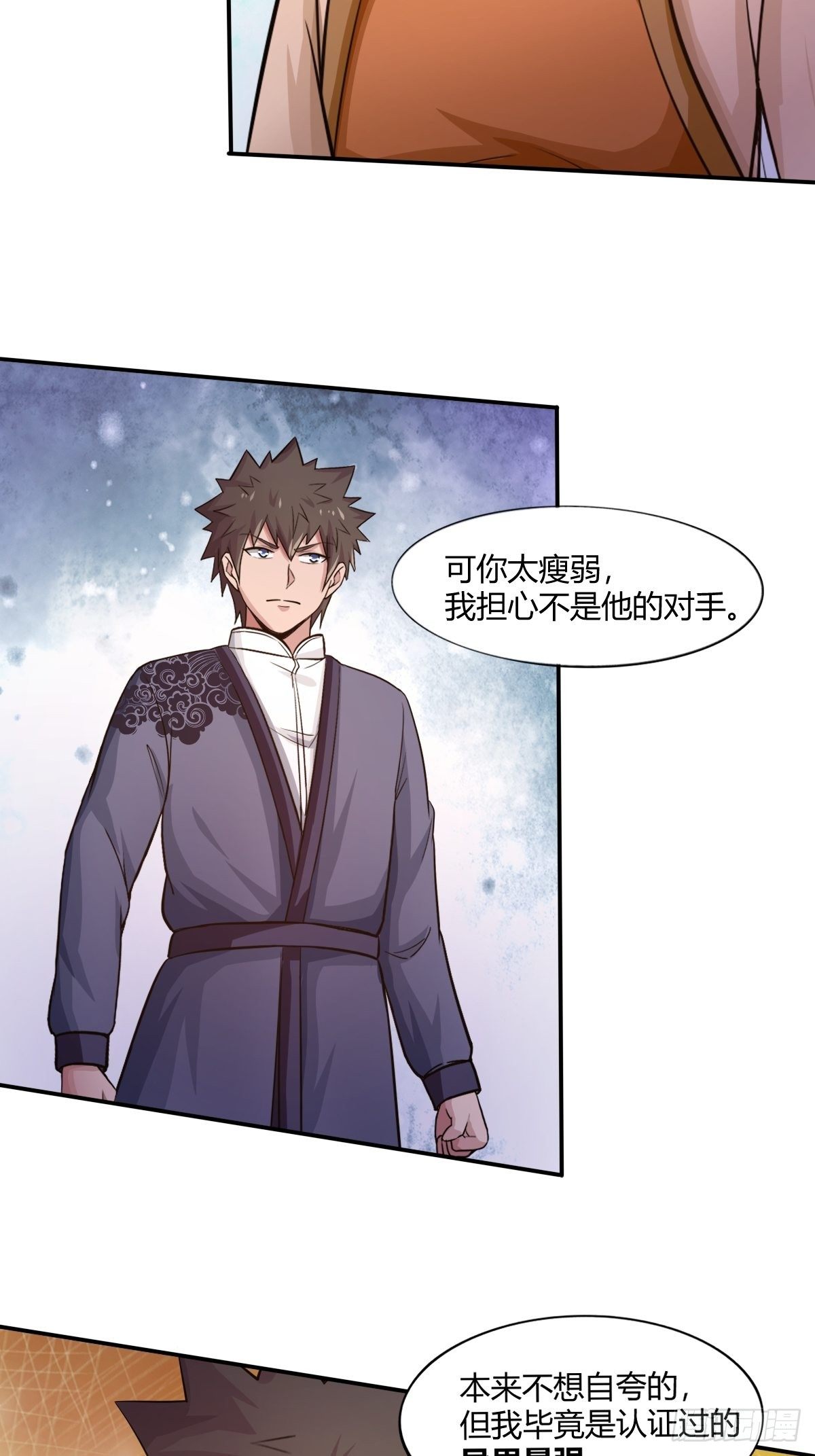 《幡身》第86话有人要偷我的血幡？ 第6页
