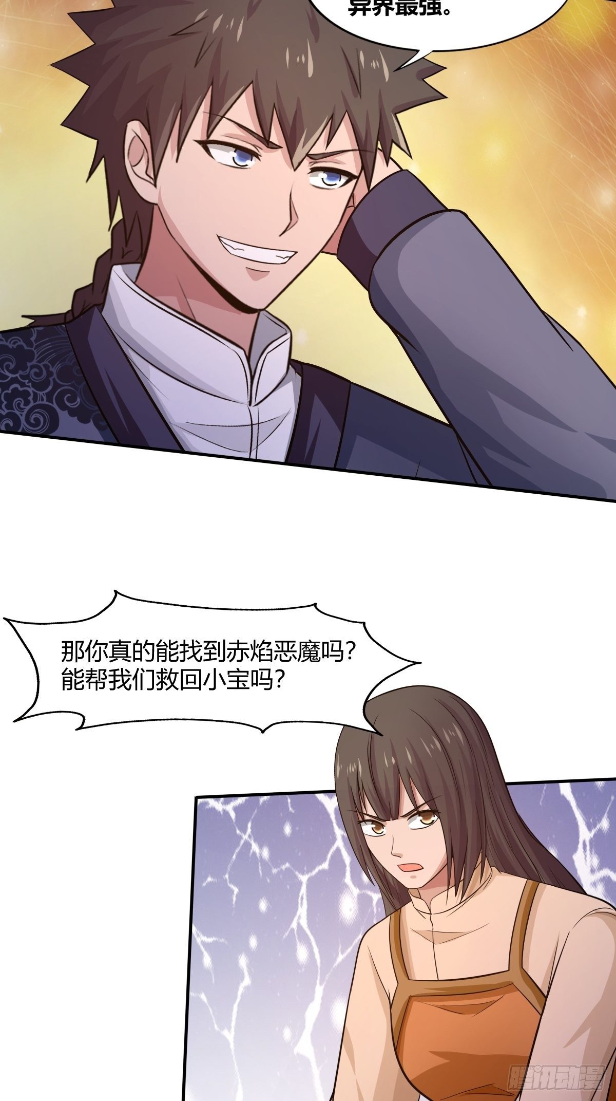 《幡身》第86话有人要偷我的血幡？ 第7页