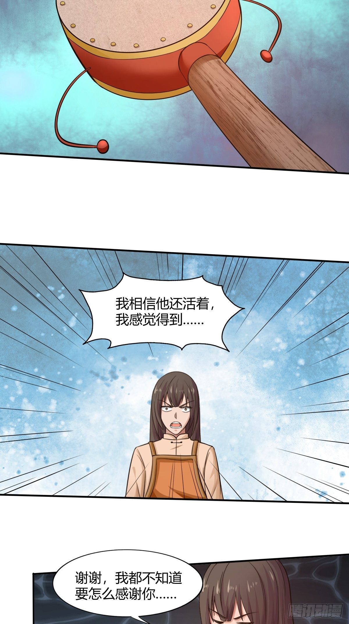 《幡身》第86话有人要偷我的血幡？ 第9页
