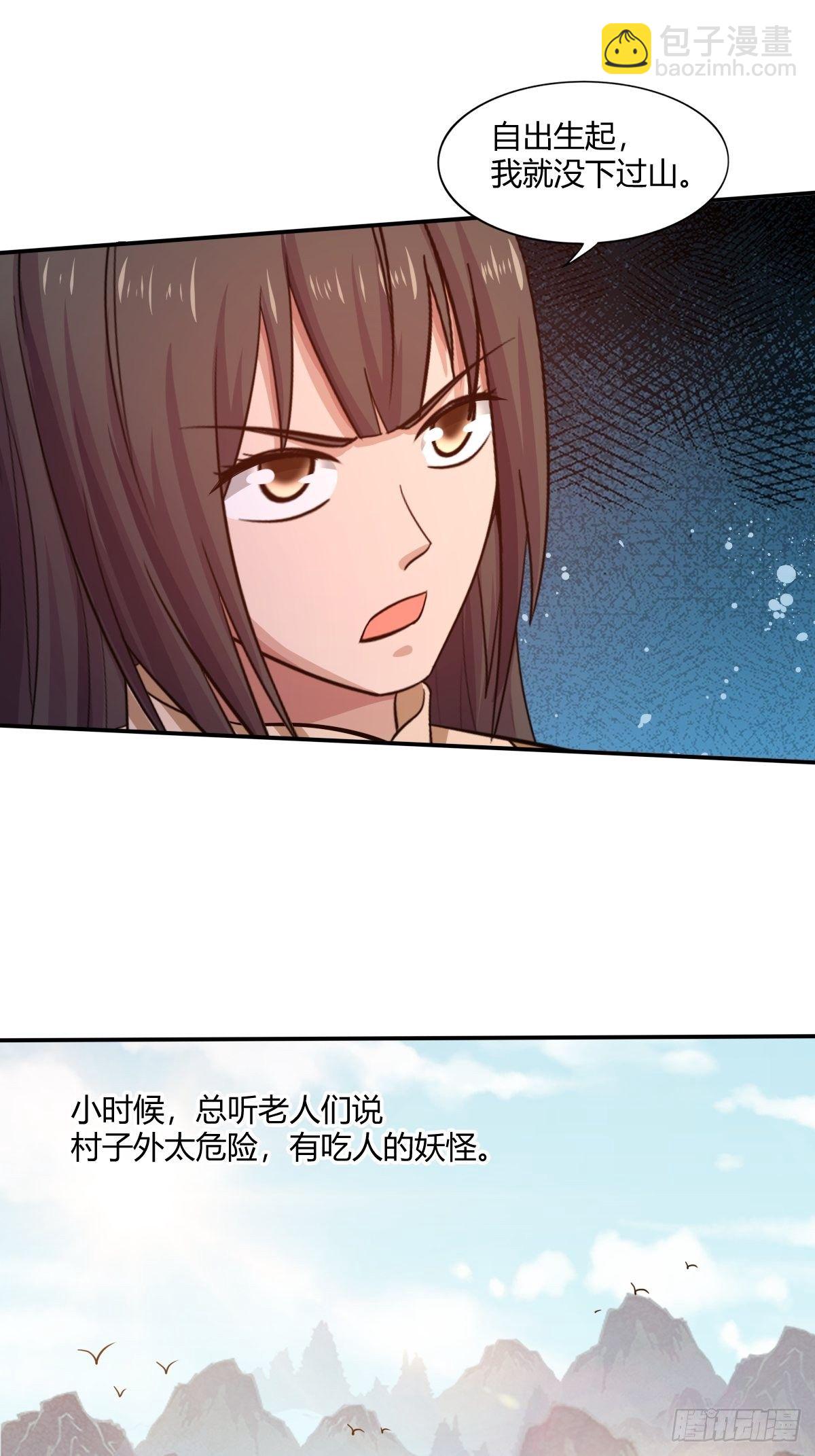 《幡身》第85话失踪的孩童 第15页
