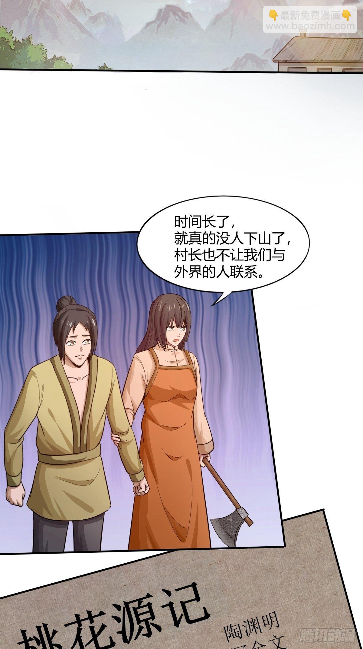 《幡身》第85话失踪的孩童 第16页