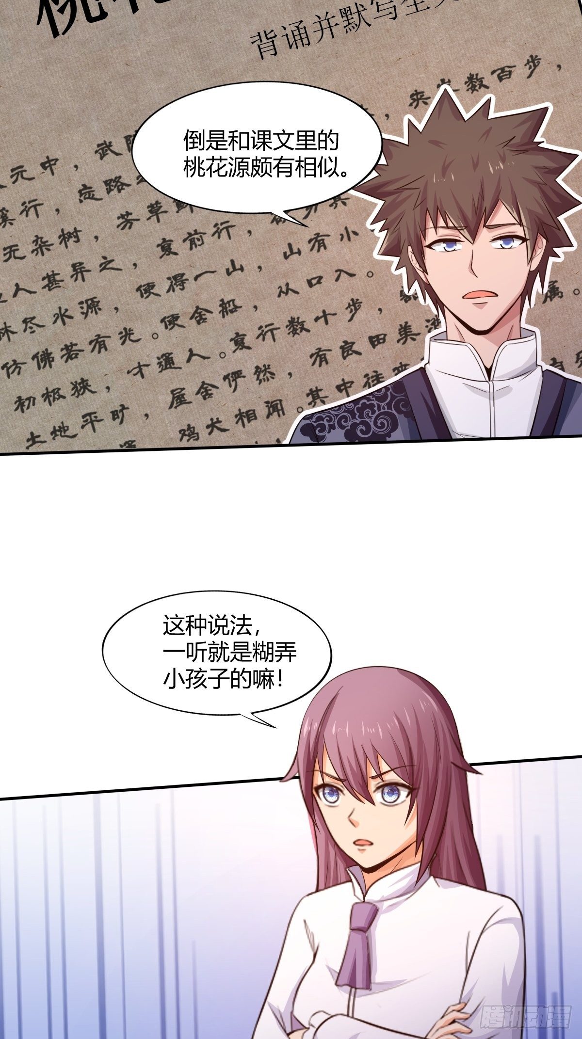 《幡身》第85话失踪的孩童 第17页