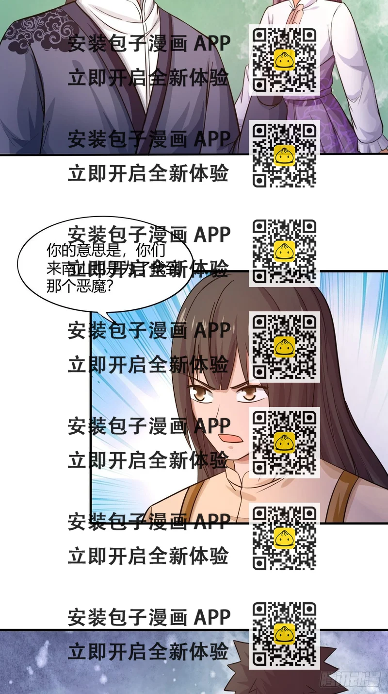 《幡身》第85话失踪的孩童 第2页