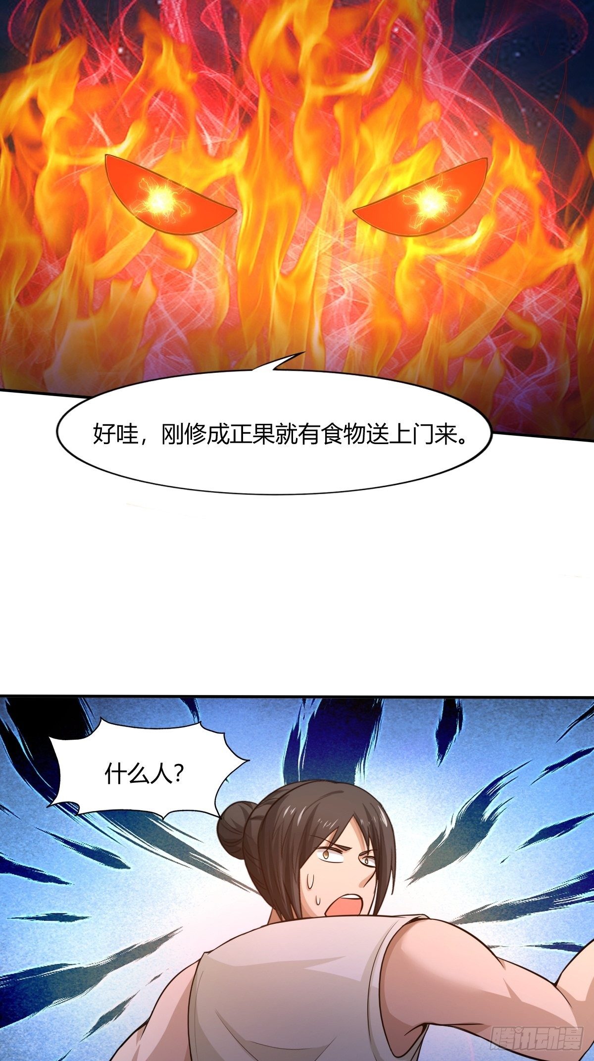 《幡身》第85话失踪的孩童 第44页