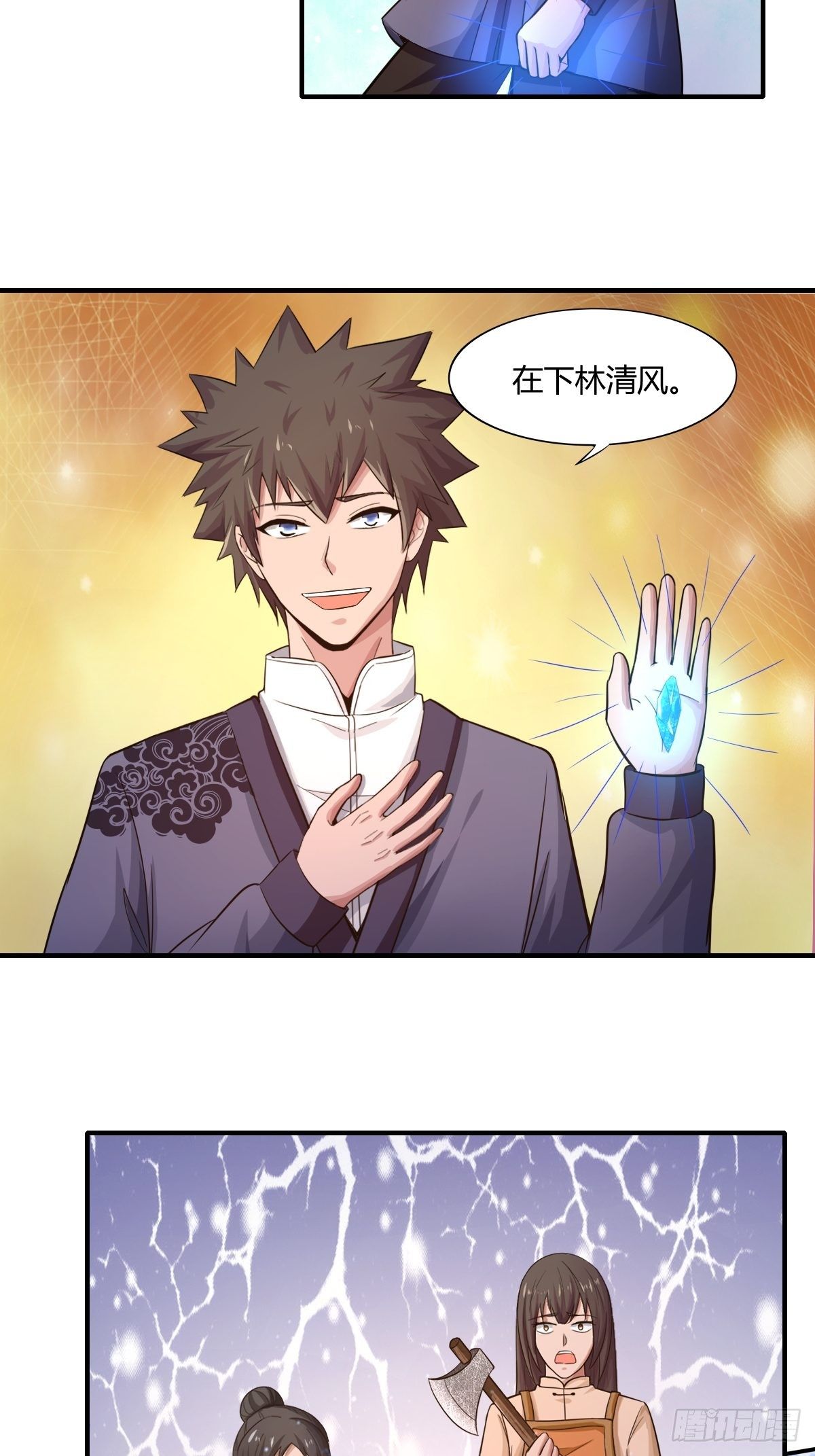 《幡身》第85话失踪的孩童 第4页
