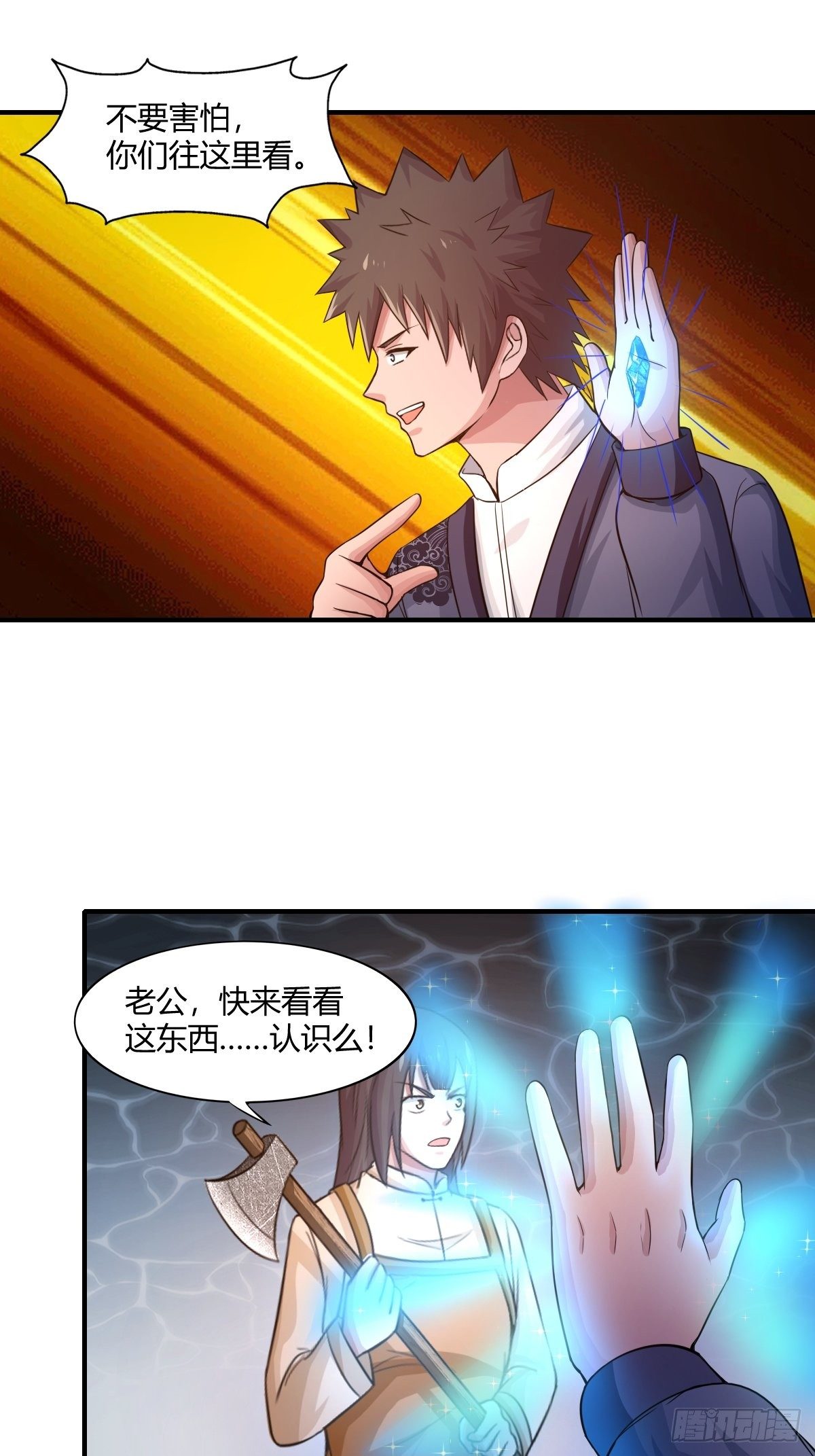 《幡身》第85话失踪的孩童 第6页