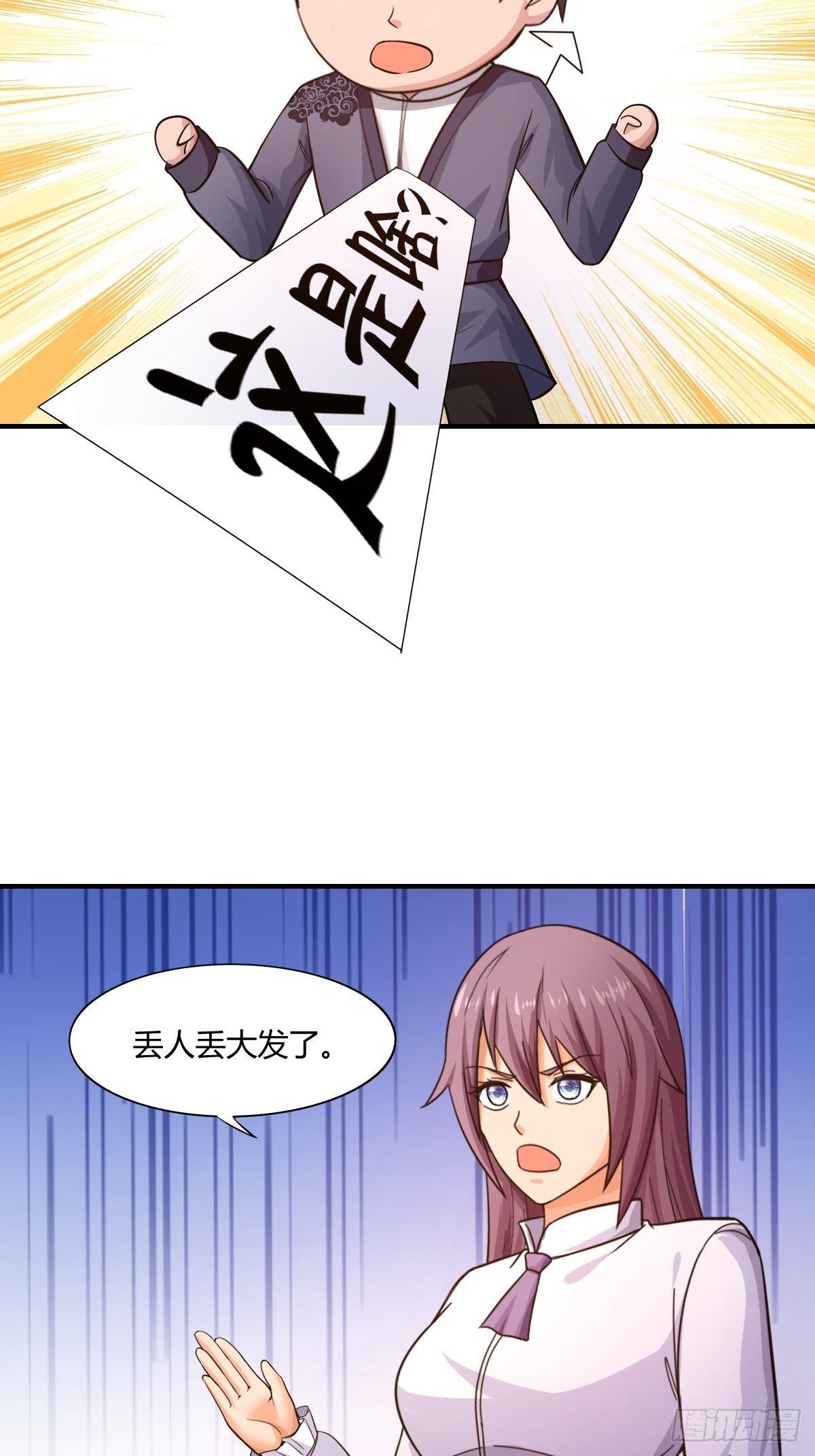 《幡身》第85话失踪的孩童 第9页