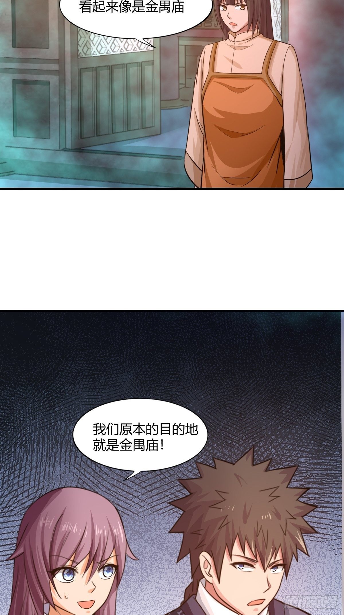 《幡身》第87话驱魔之路 第11页