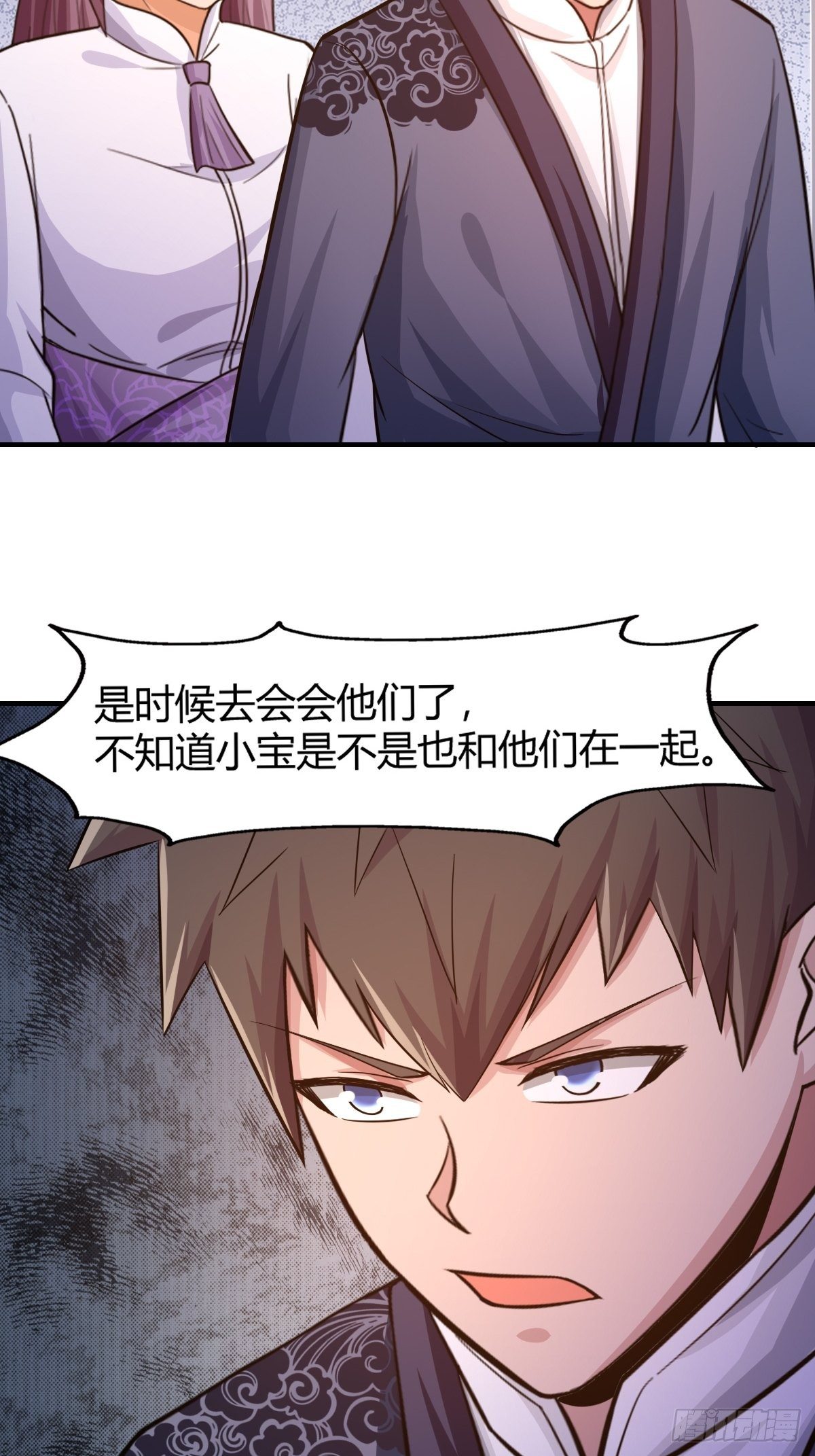 《幡身》第87话驱魔之路 第12页