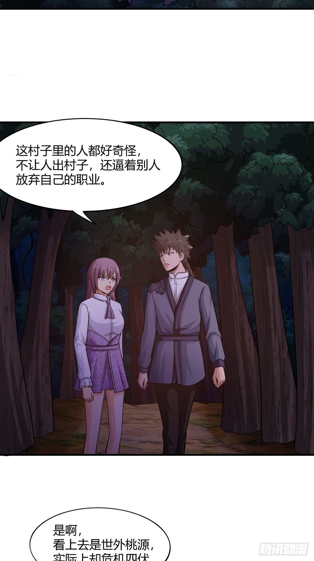 《幡身》第87话驱魔之路 第18页