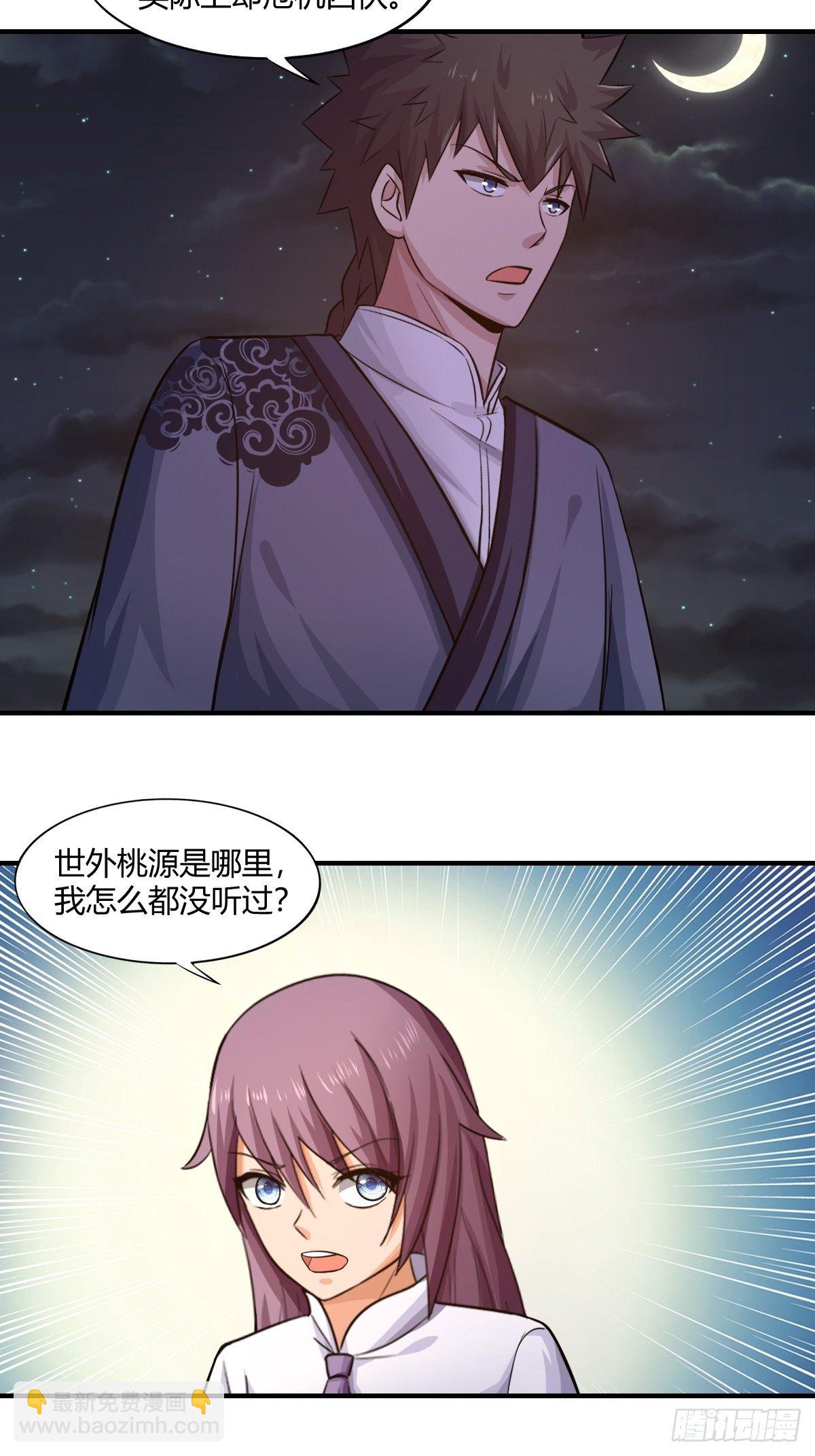 《幡身》第87话驱魔之路 第19页