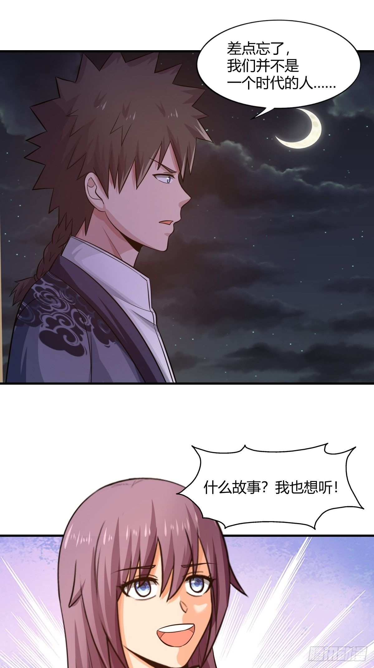 《幡身》第87话驱魔之路 第21页