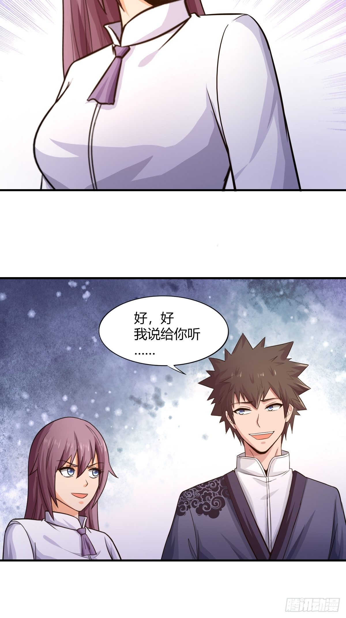 《幡身》第87话驱魔之路 第22页
