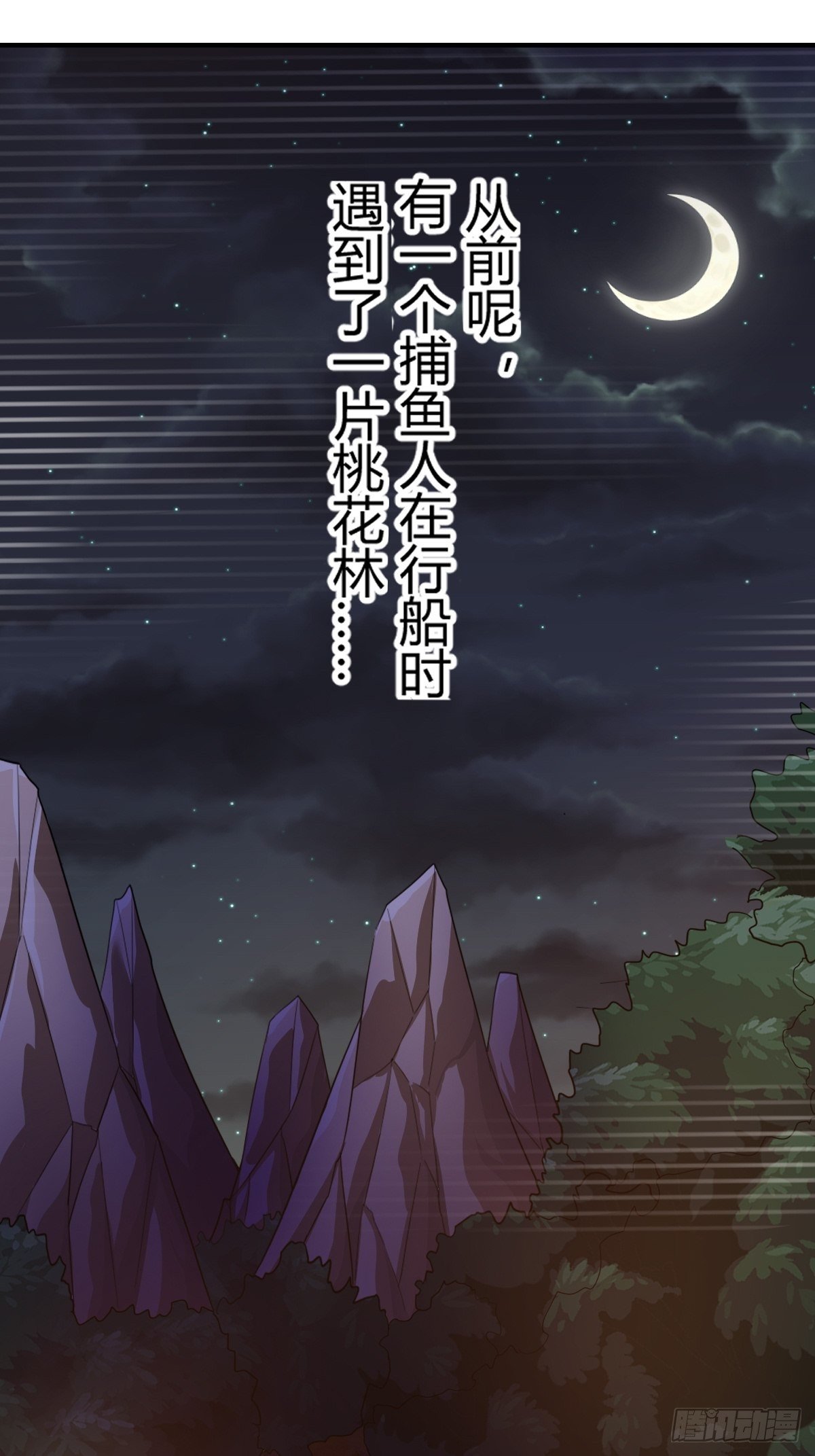 《幡身》第87话驱魔之路 第23页