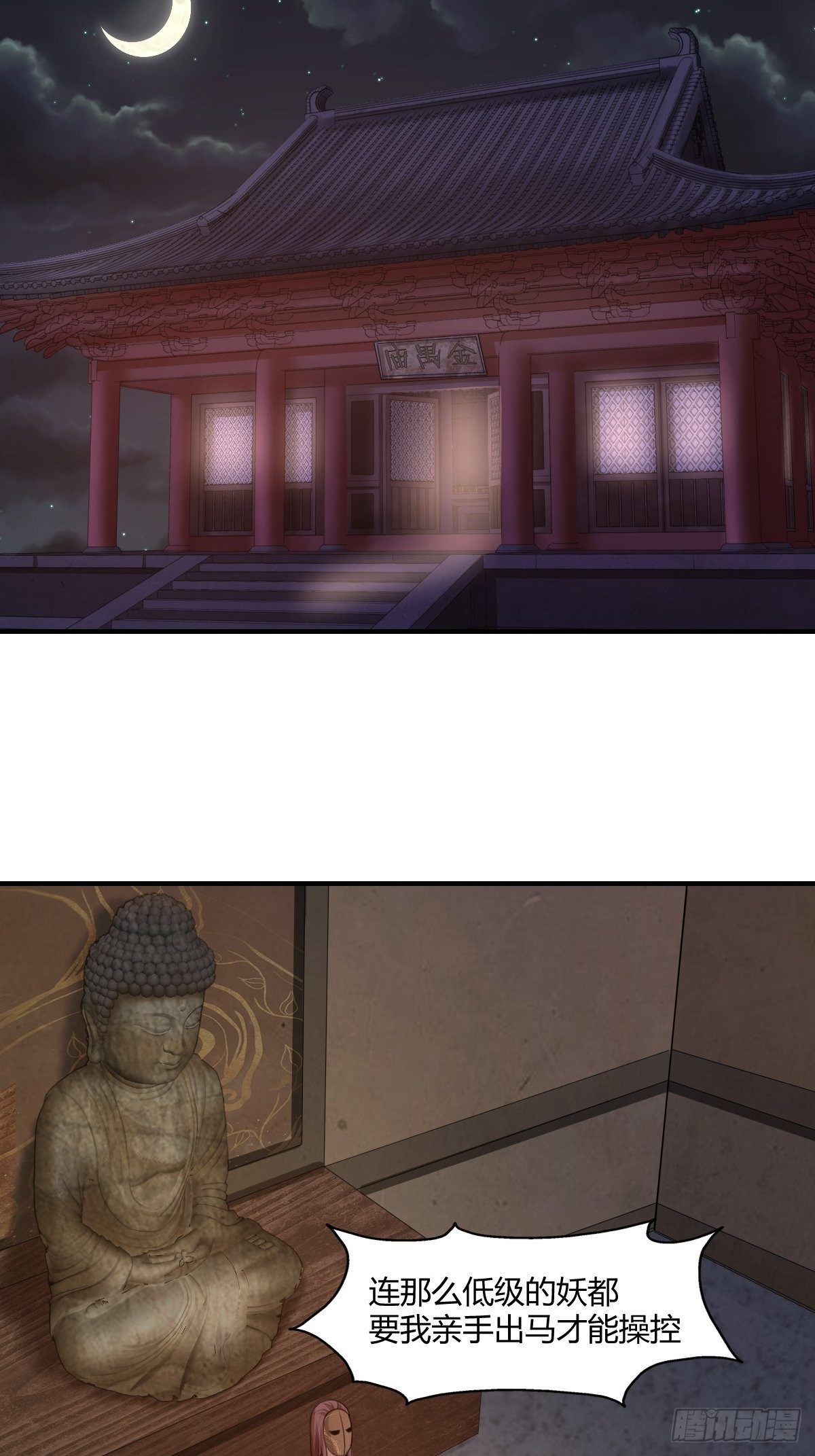 《幡身》第87话驱魔之路 第25页