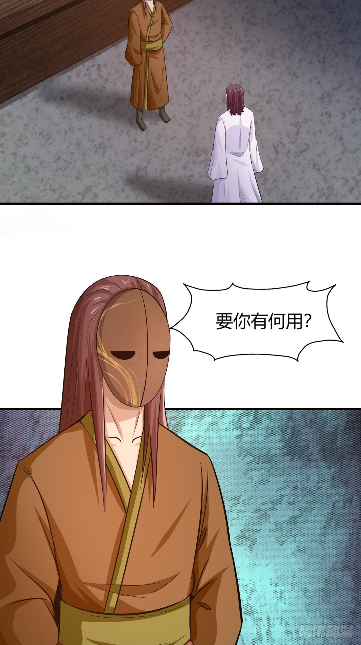 《幡身》第87话驱魔之路 第26页