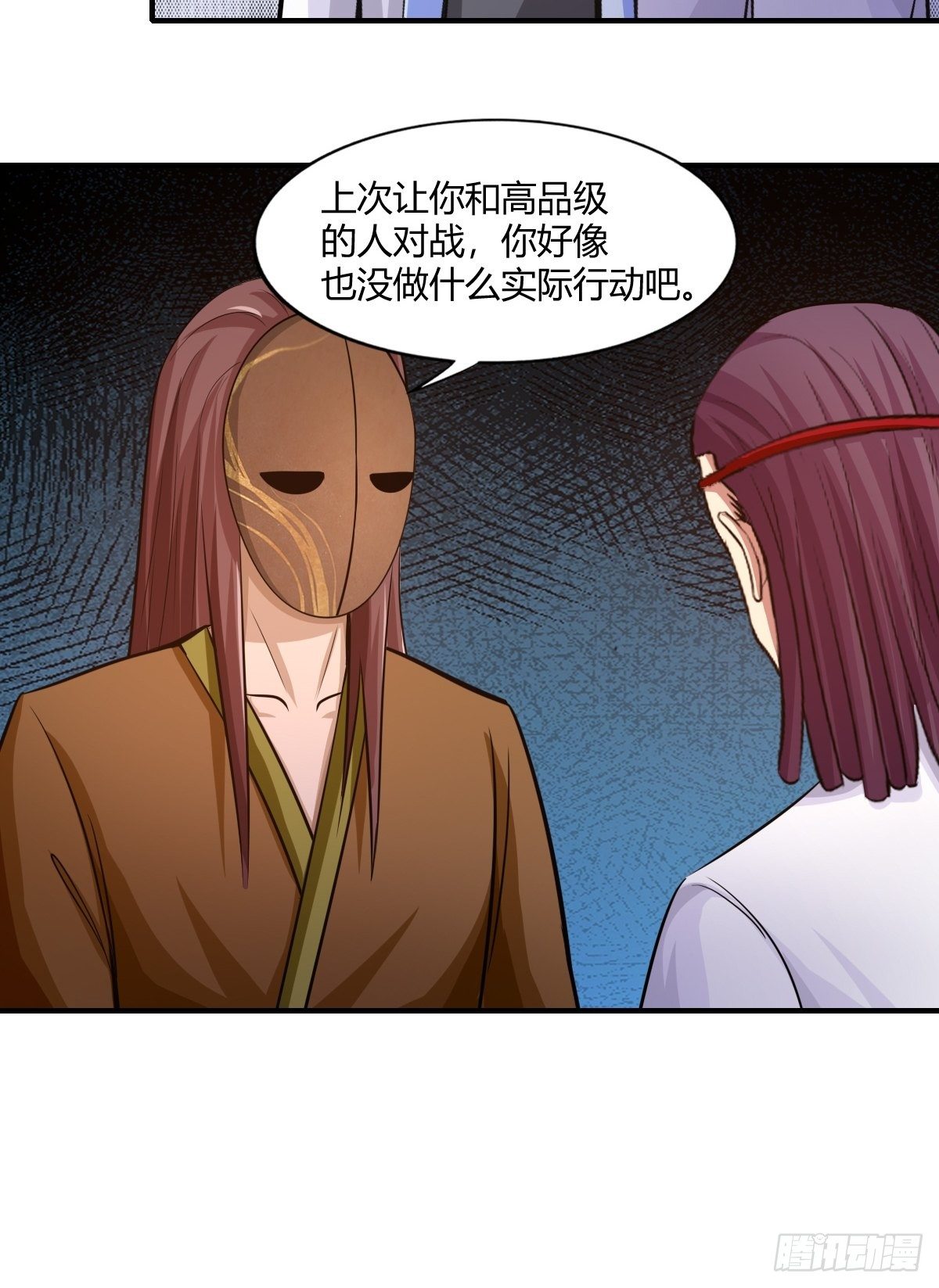 《幡身》第87话驱魔之路 第28页