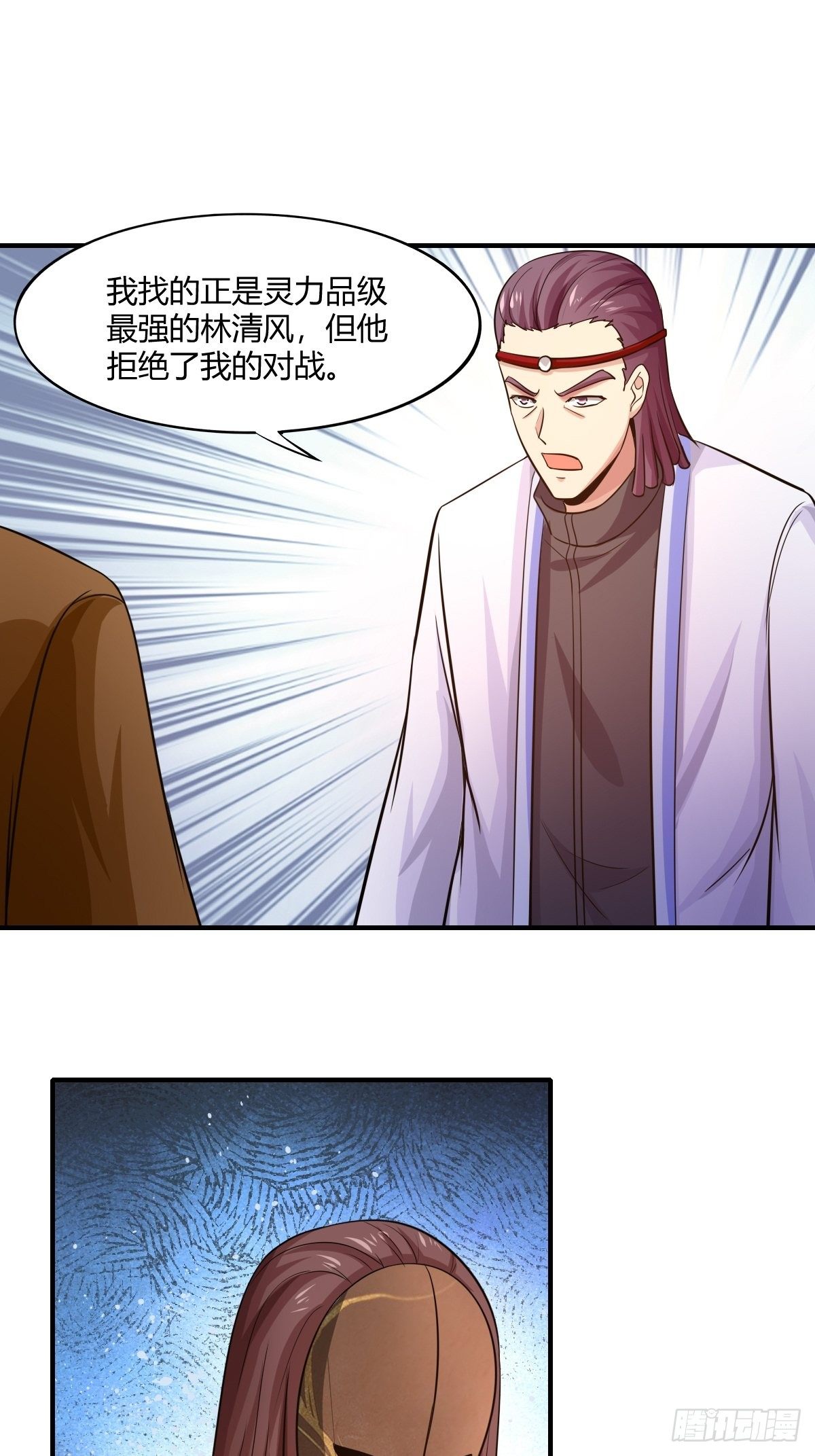 《幡身》第87话驱魔之路 第29页