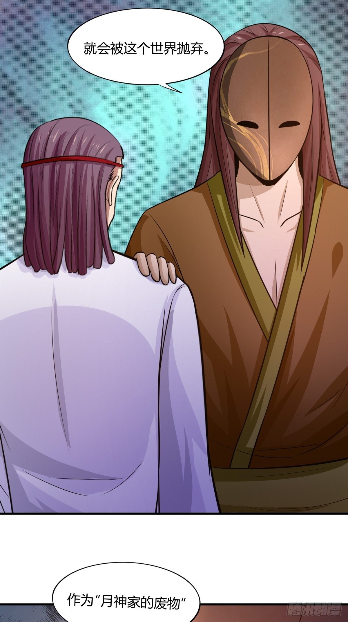 《幡身》第87话驱魔之路 第31页