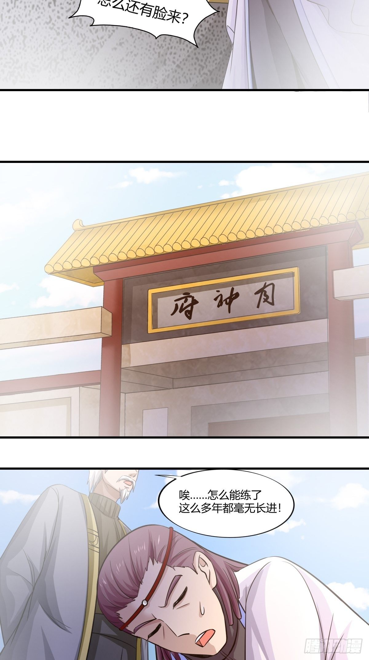 《幡身》第87话驱魔之路 第34页