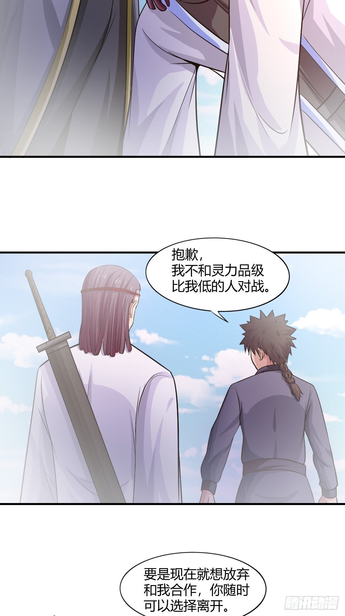 《幡身》第87话驱魔之路 第35页