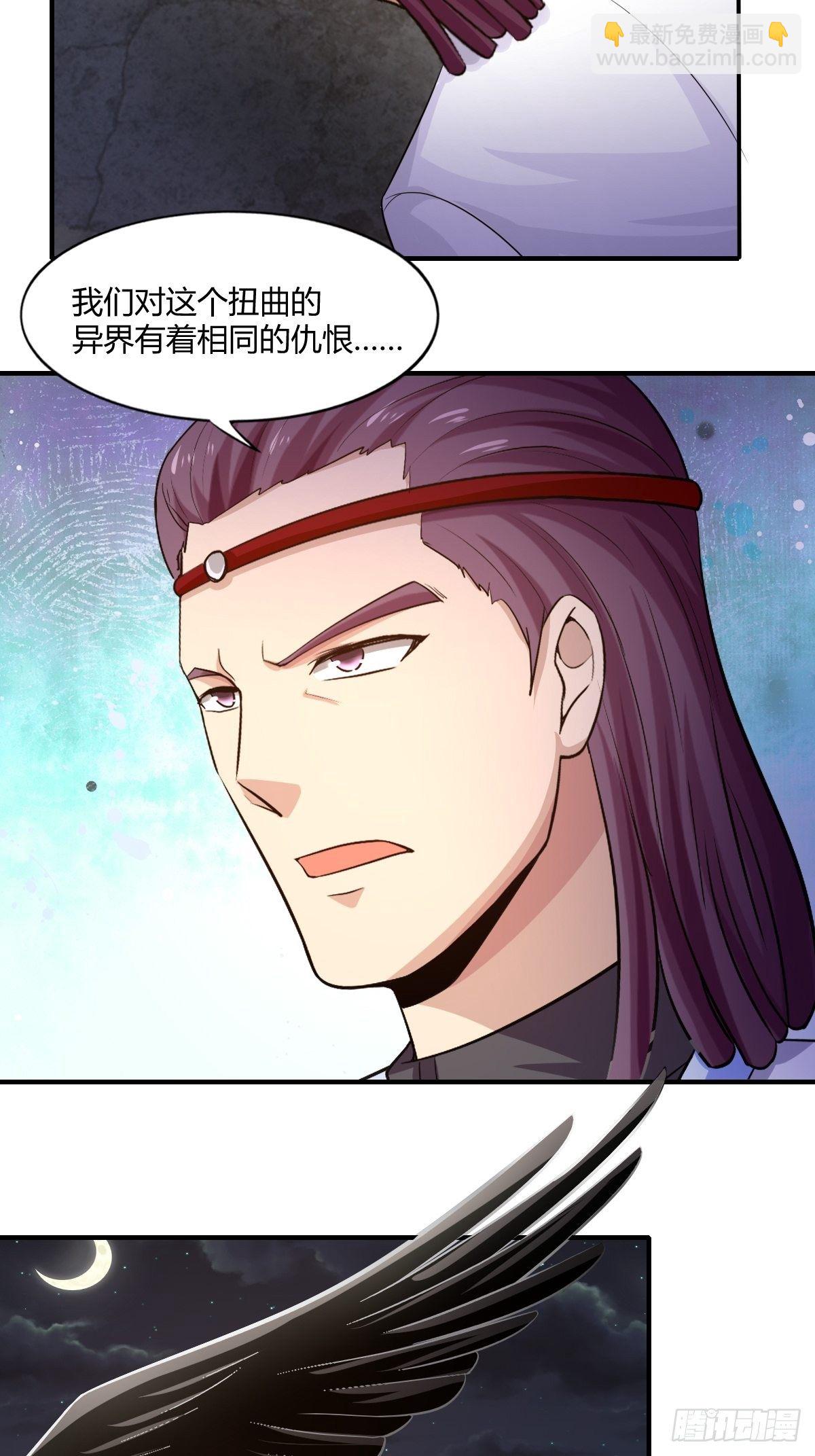 《幡身》第87话驱魔之路 第38页