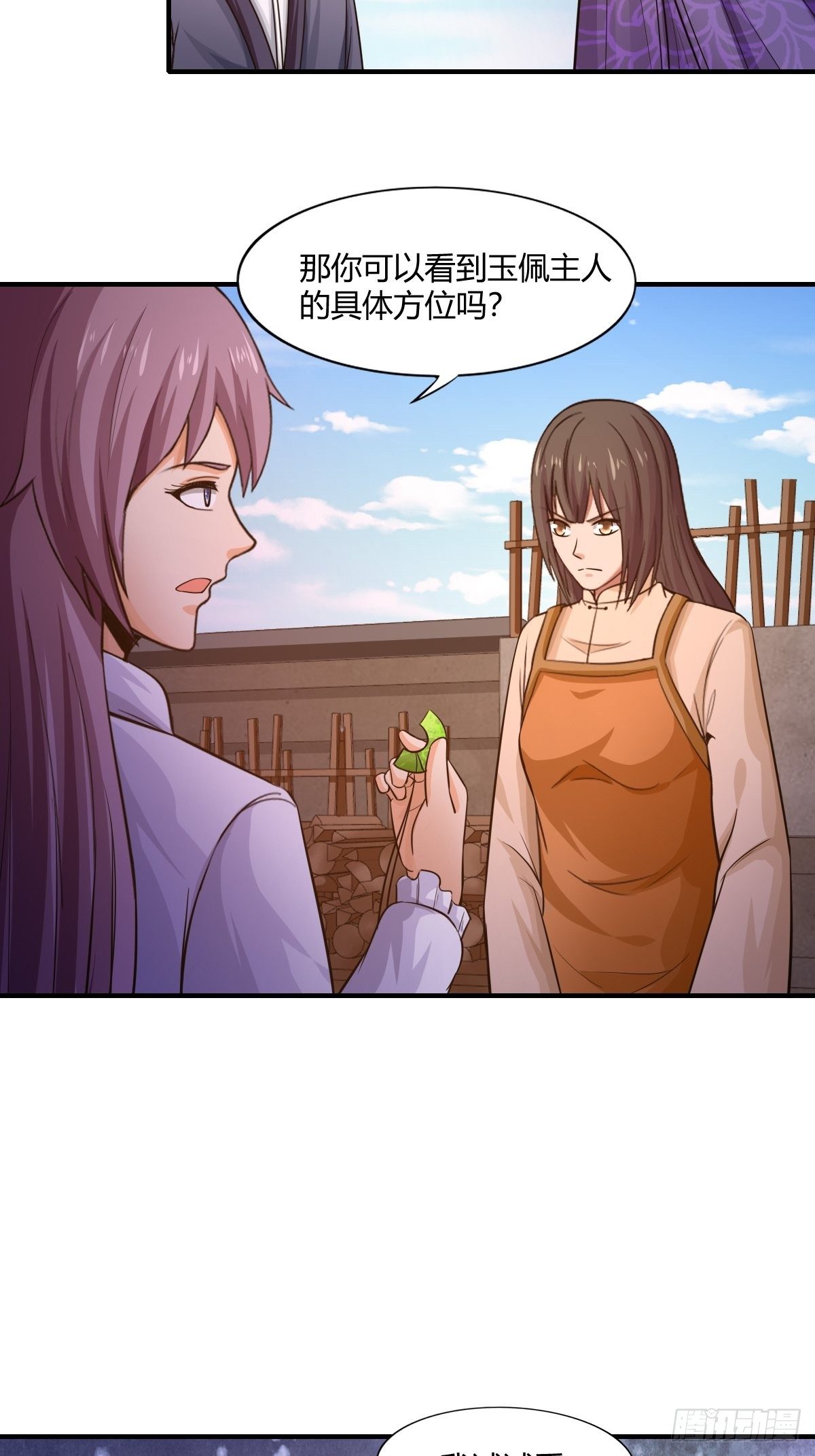 《幡身》第87话驱魔之路 第3页