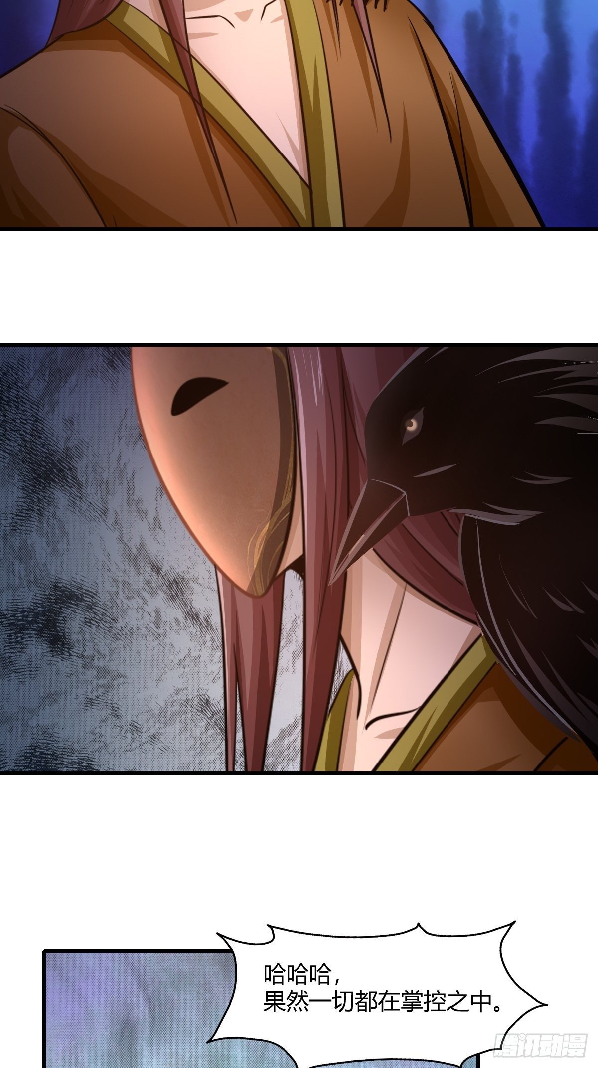 《幡身》第87话驱魔之路 第41页