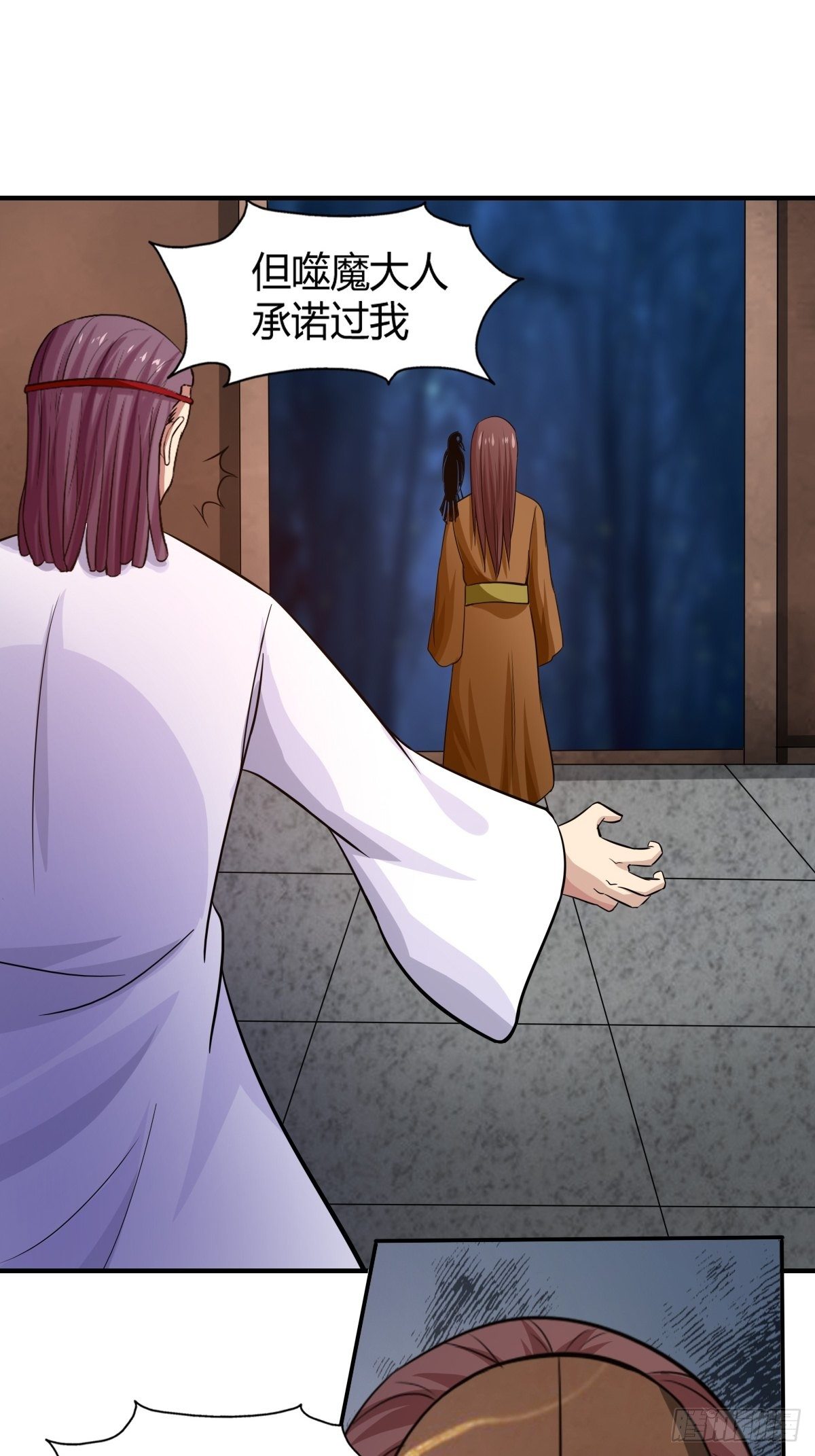 《幡身》第87话驱魔之路 第46页