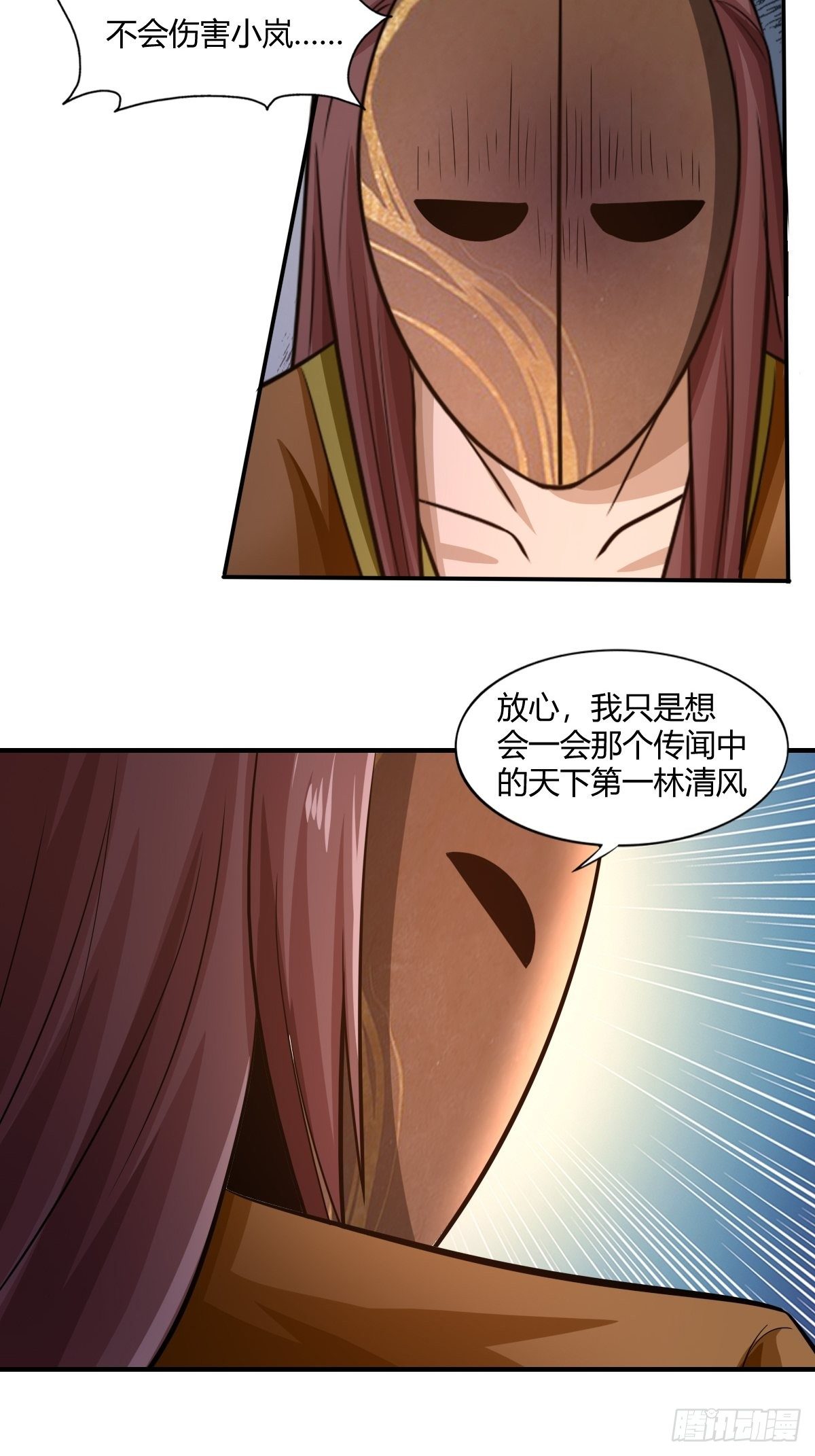 《幡身》第87话驱魔之路 第47页