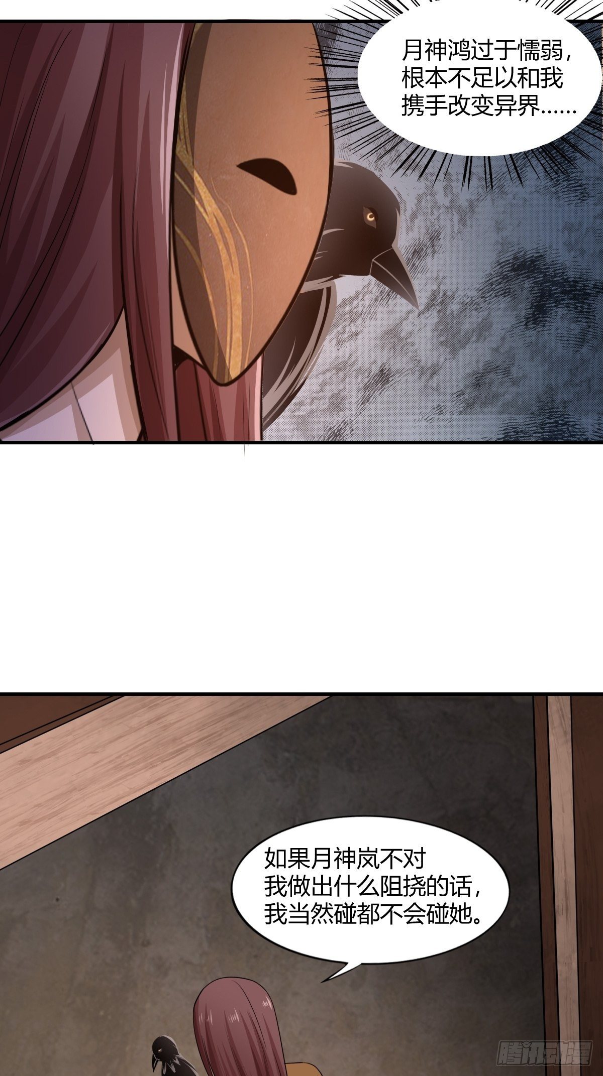 《幡身》第87话驱魔之路 第49页