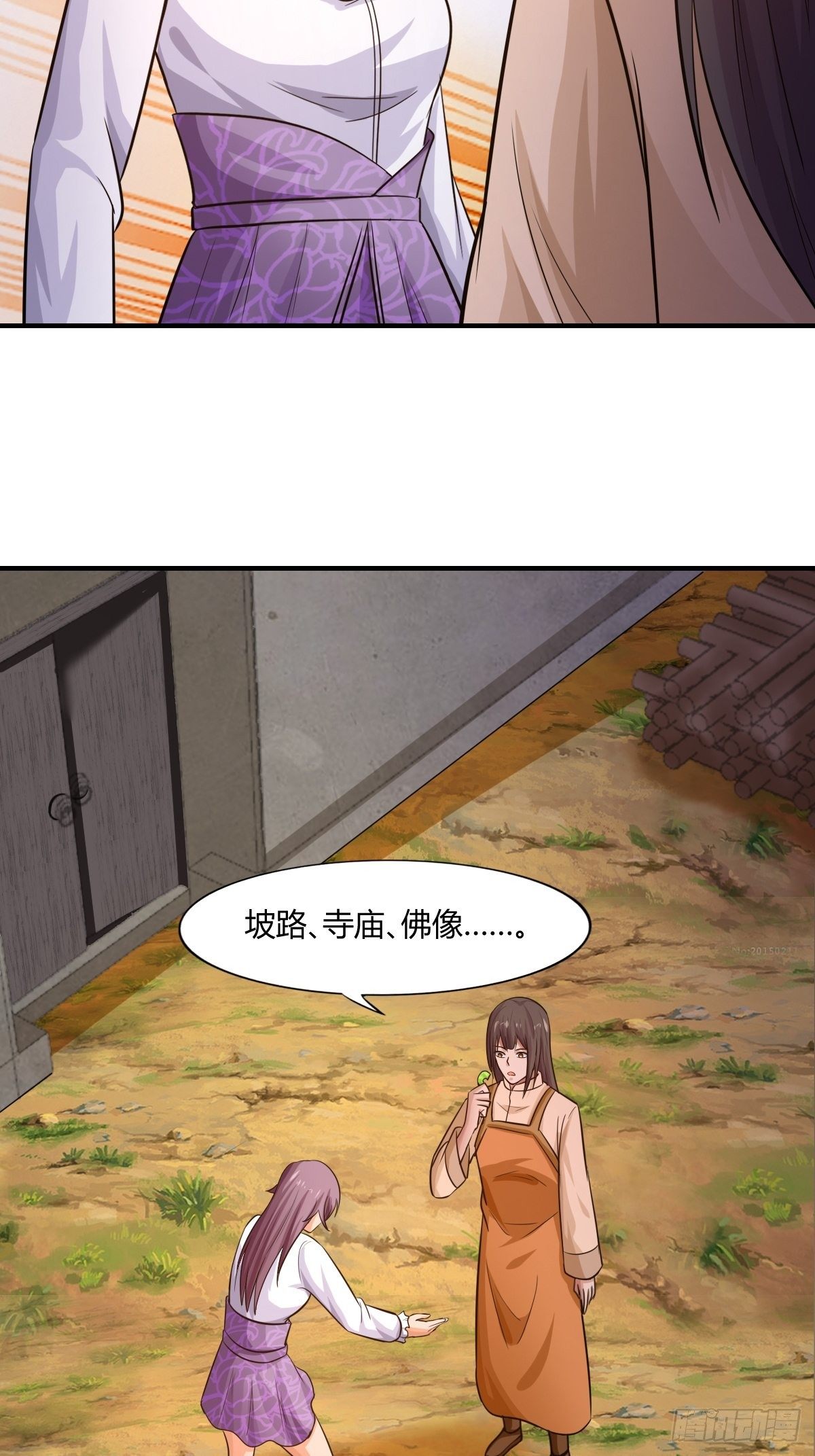 《幡身》第87话驱魔之路 第9页