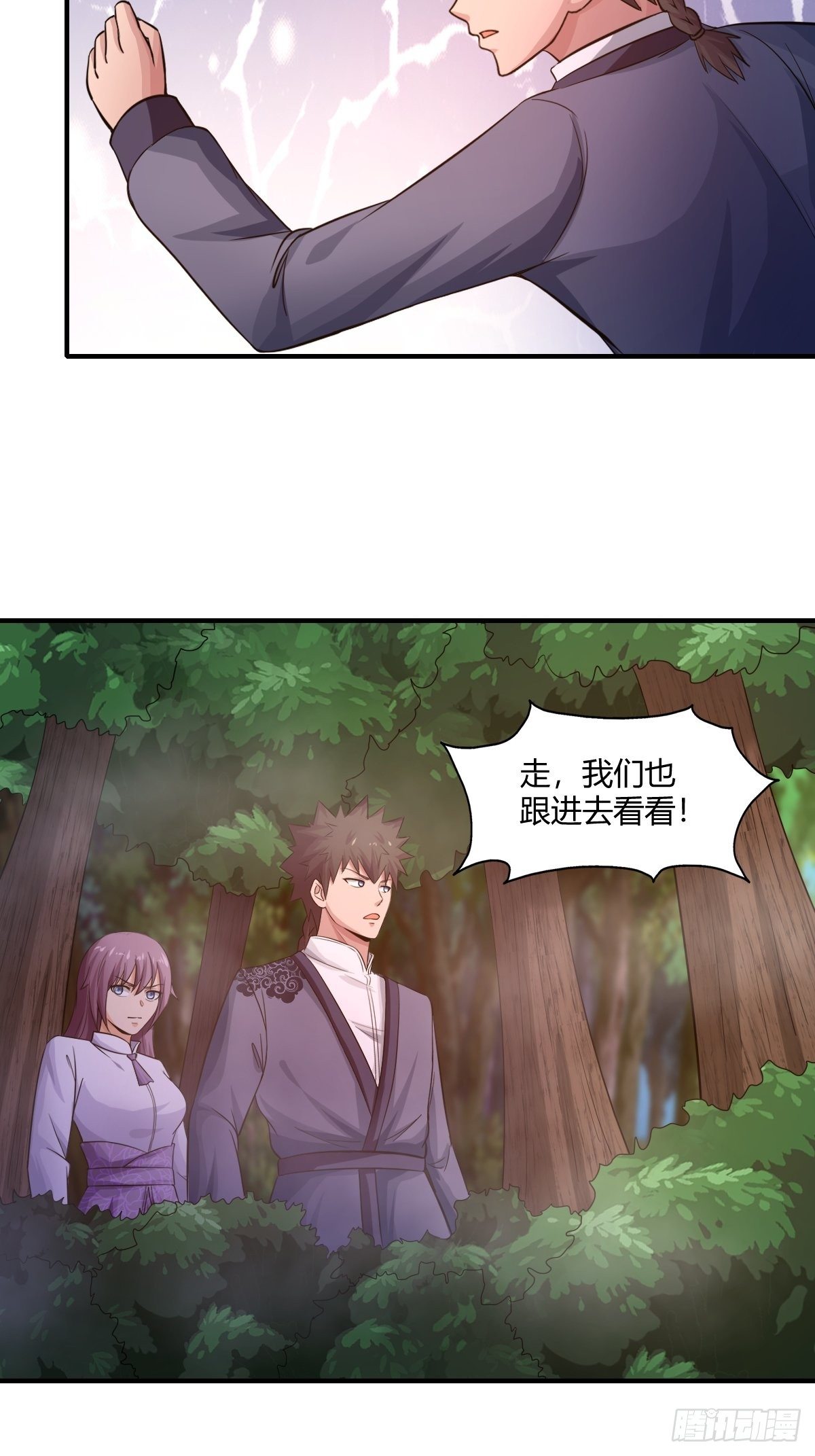 《幡身》第84话勿入鹿鸣村 第16页