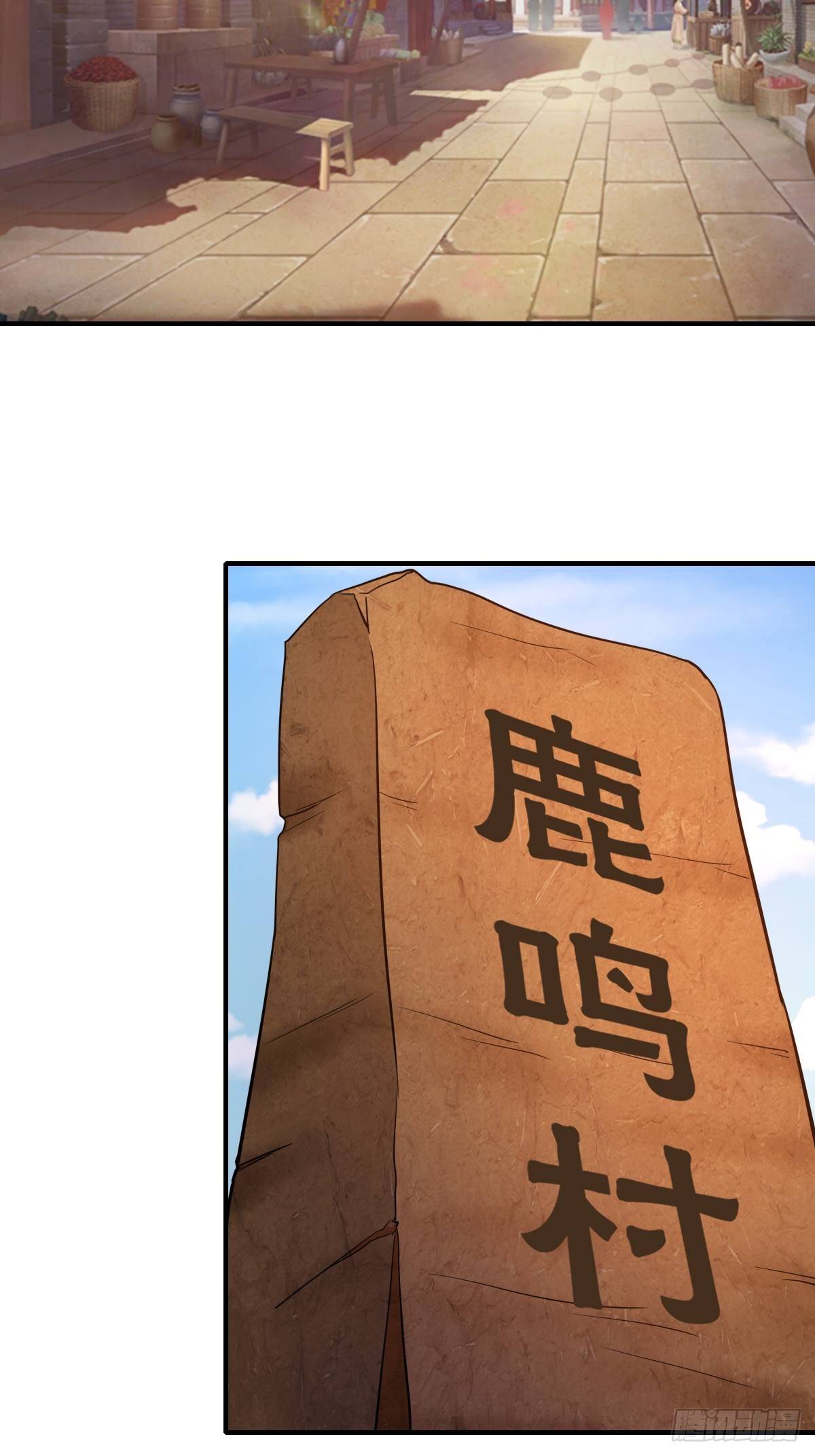 《幡身》第84话勿入鹿鸣村 第24页