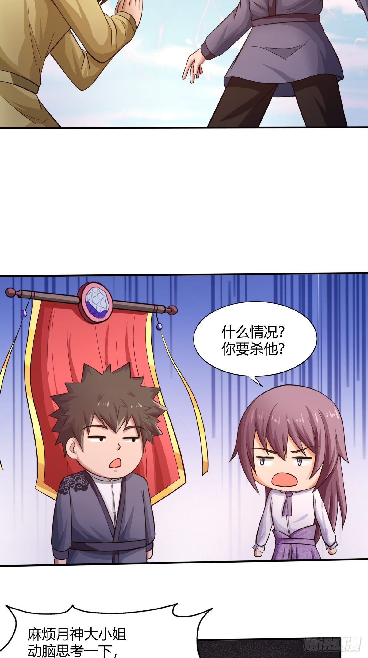 《幡身》第84话勿入鹿鸣村 第33页