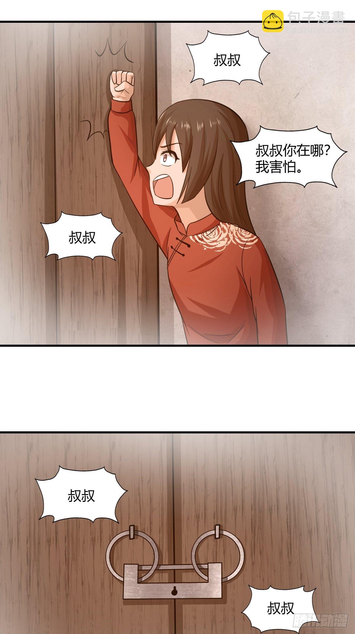 《幡身》第84话勿入鹿鸣村 第48页