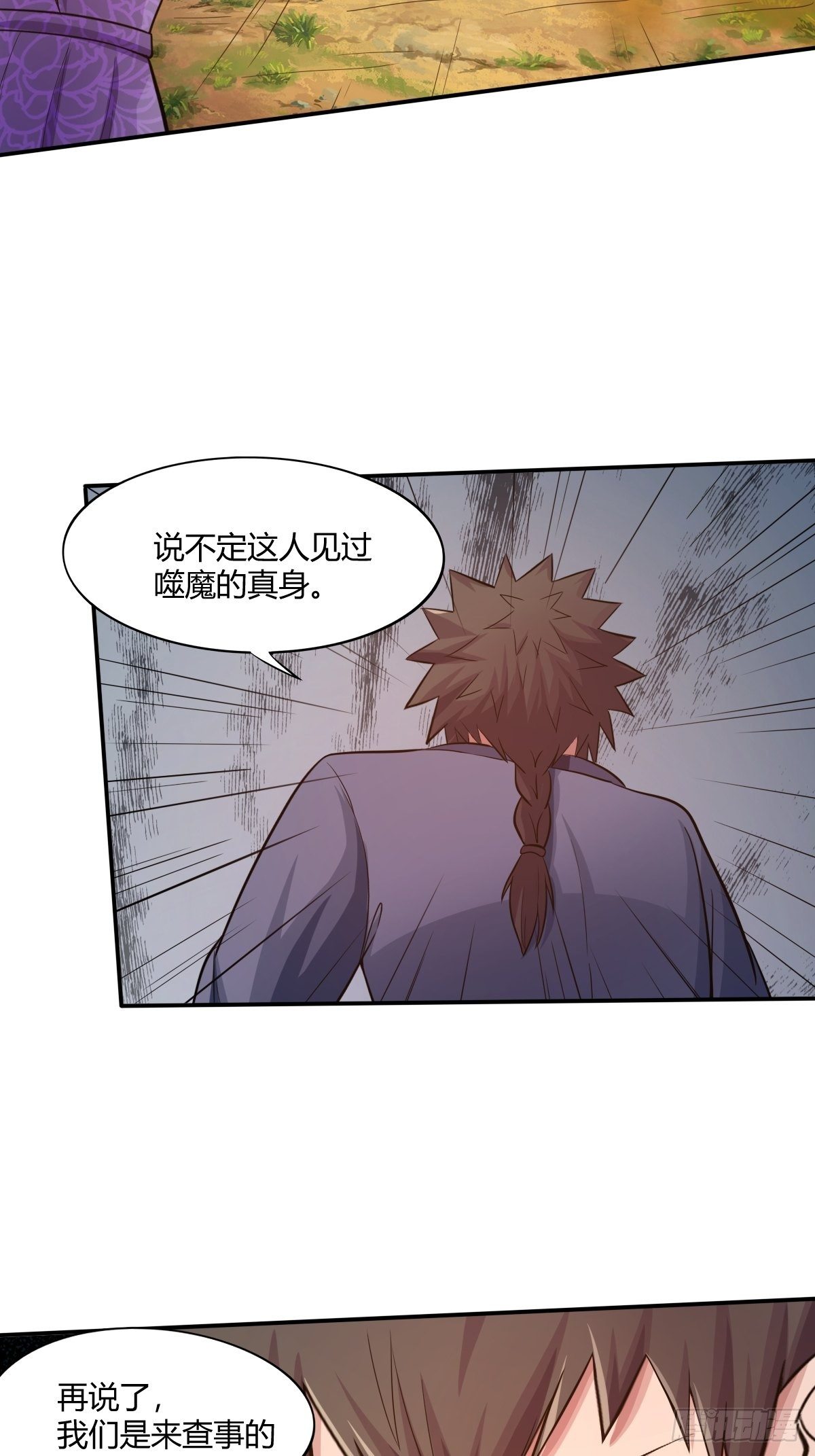 《幡身》第84话勿入鹿鸣村 第6页