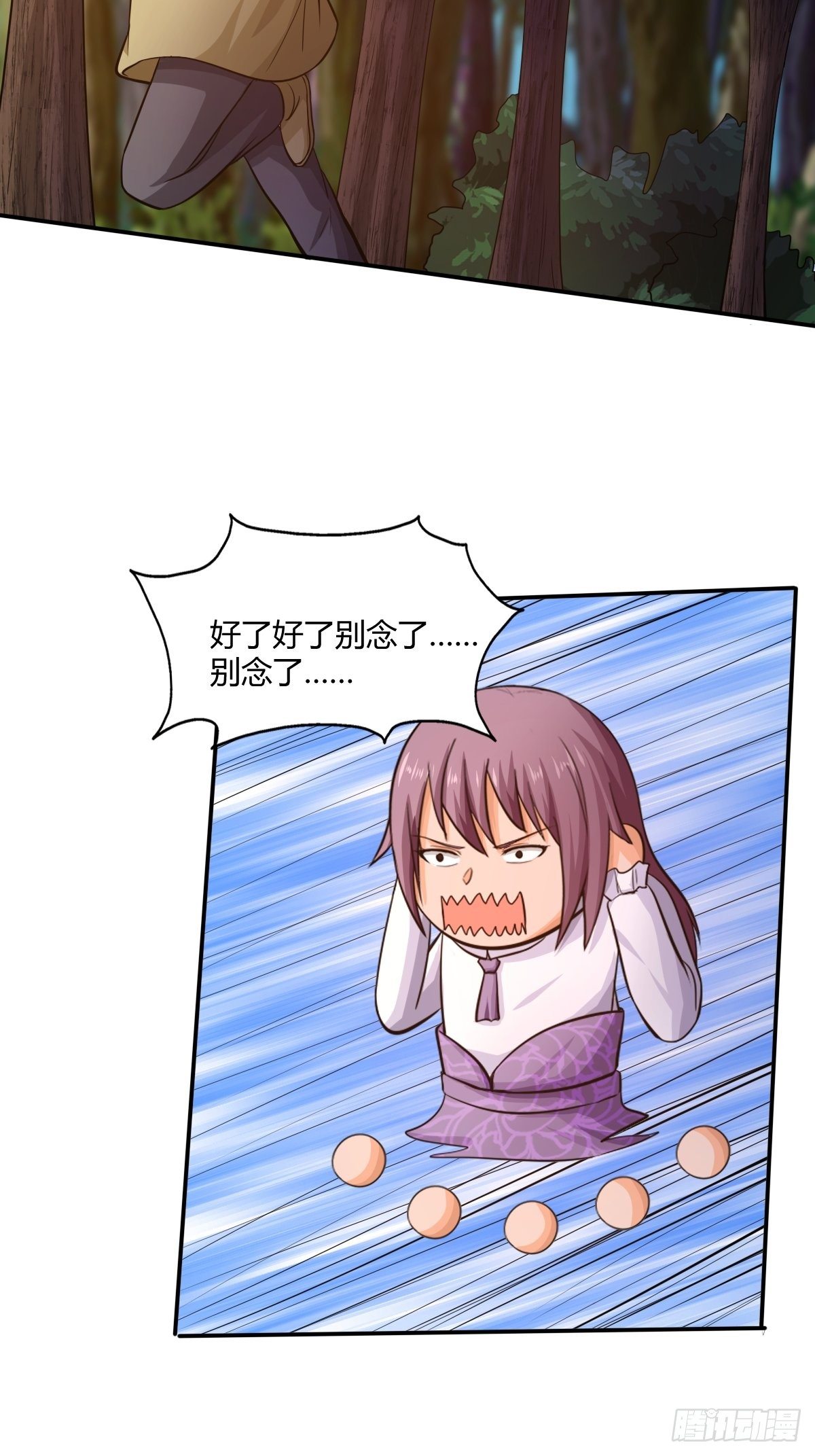 《幡身》第84话勿入鹿鸣村 第8页