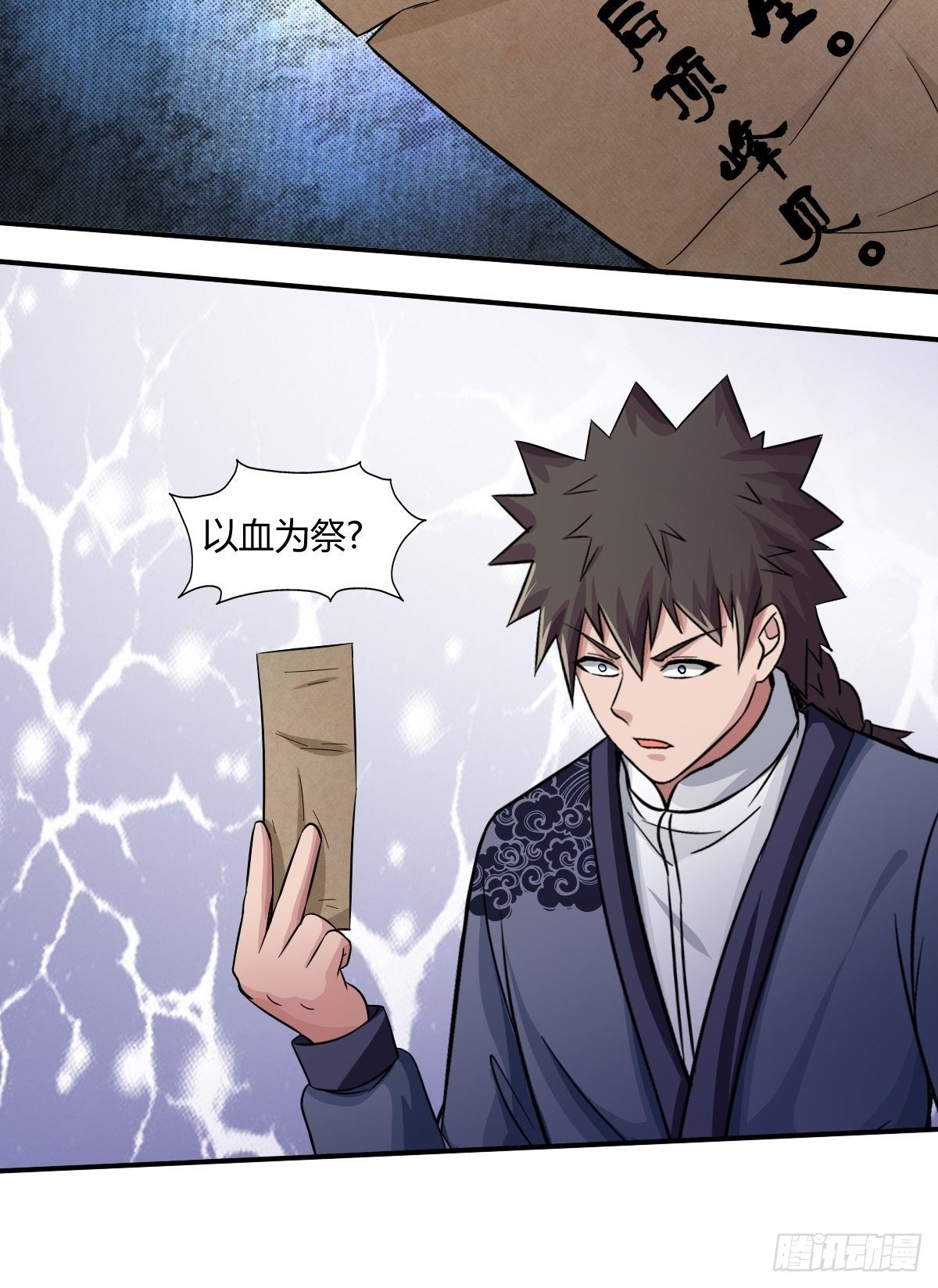 《幡身》第90话内有干坤 第14页