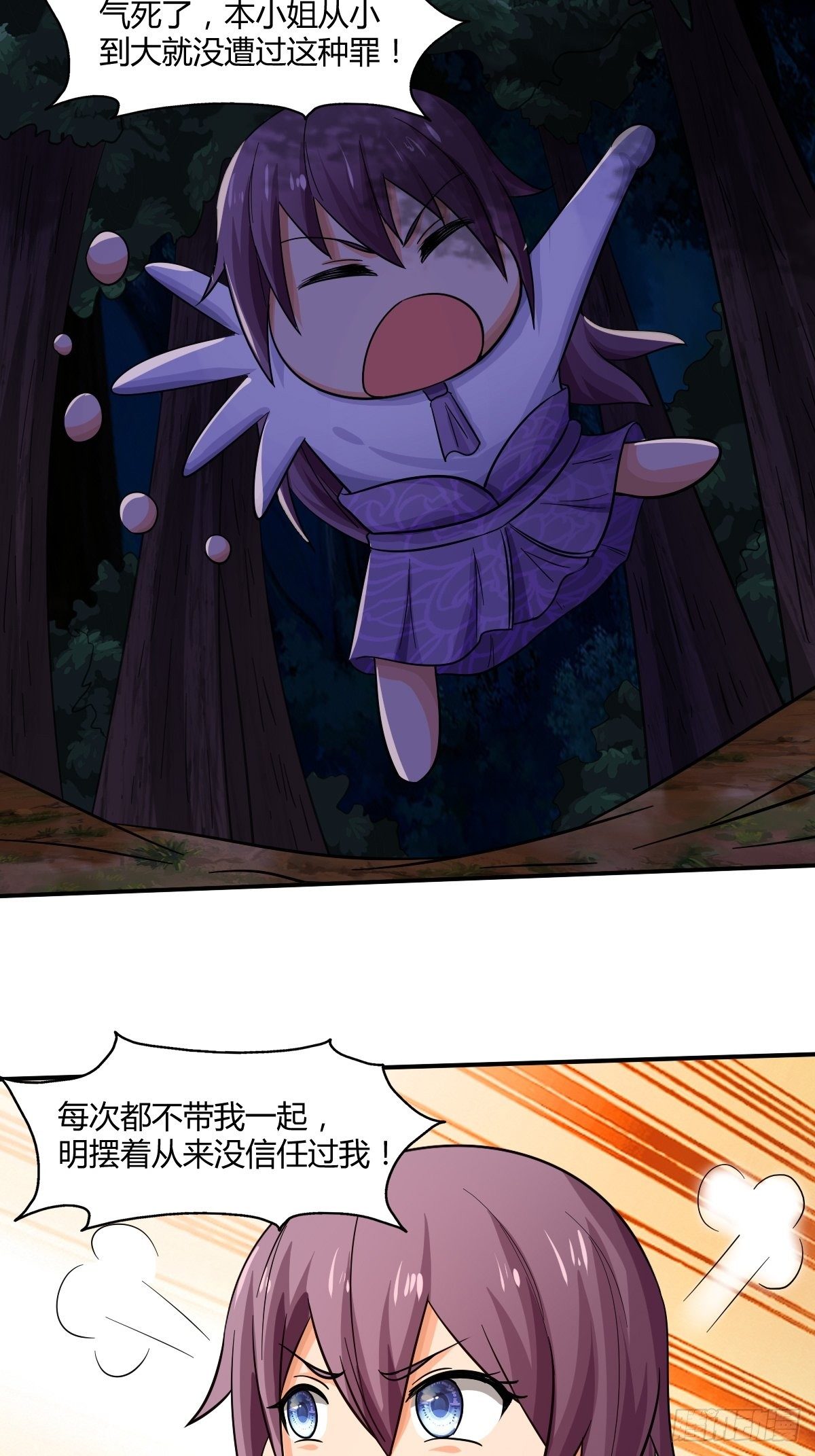 《幡身》第90话内有干坤 第22页