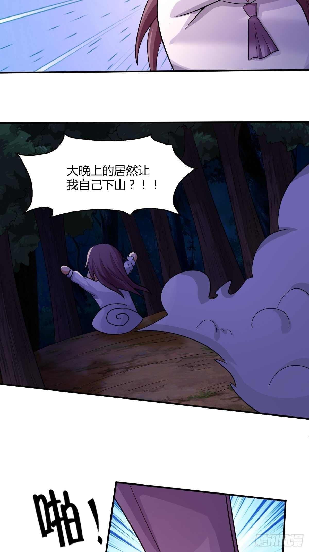 《幡身》第90话内有干坤 第25页