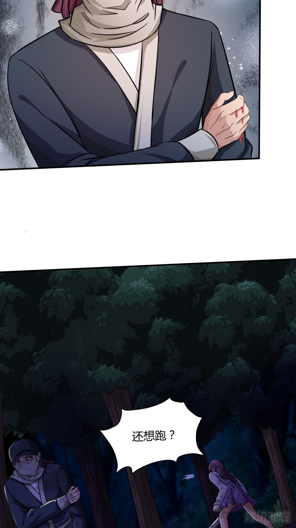《幡身》第91话正义vs亲情 第13页