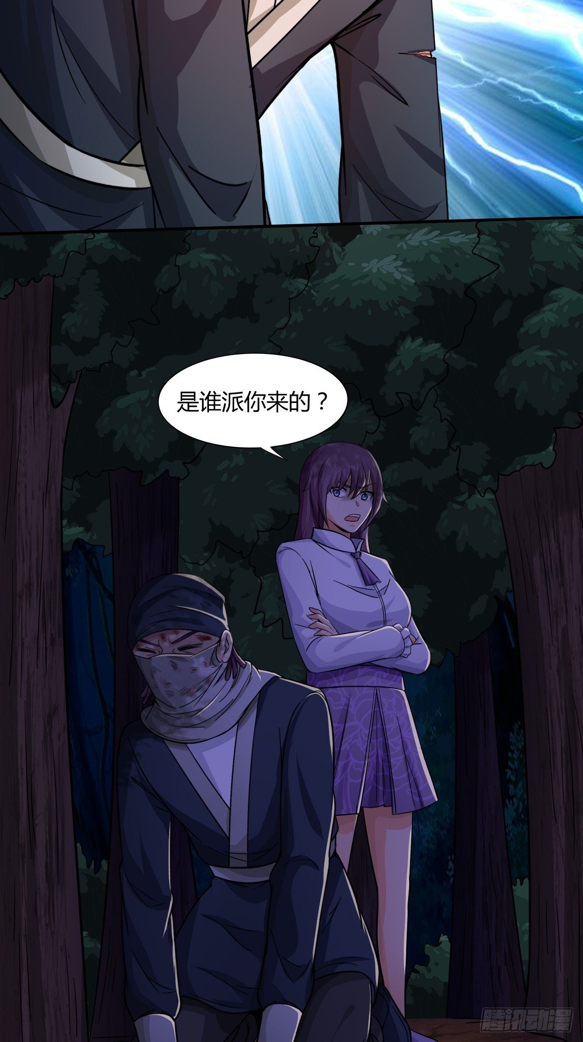 《幡身》第91话正义vs亲情 第22页