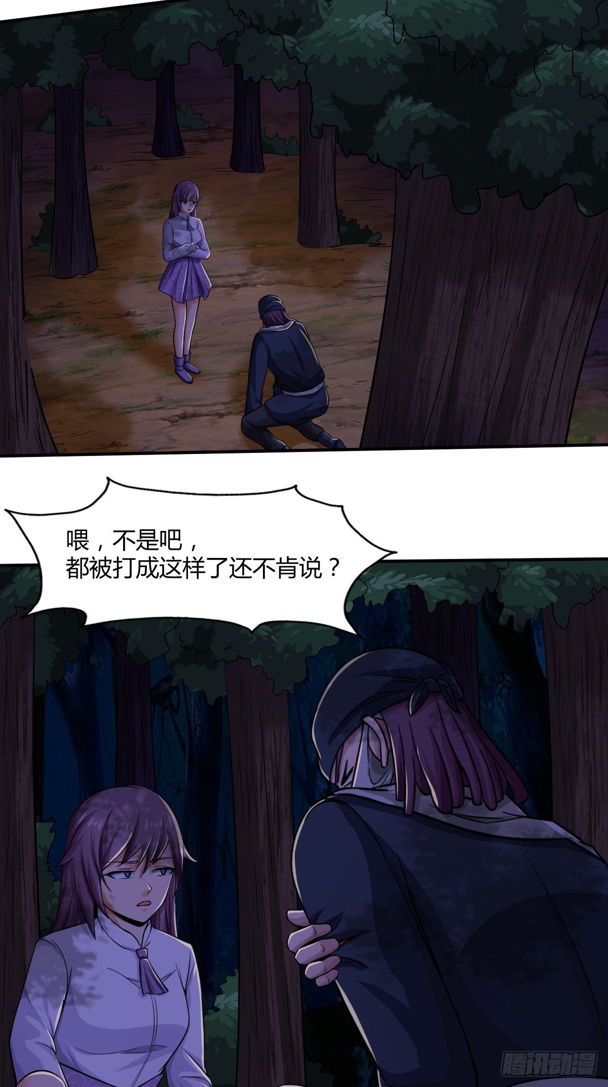《幡身》第91话正义vs亲情 第25页
