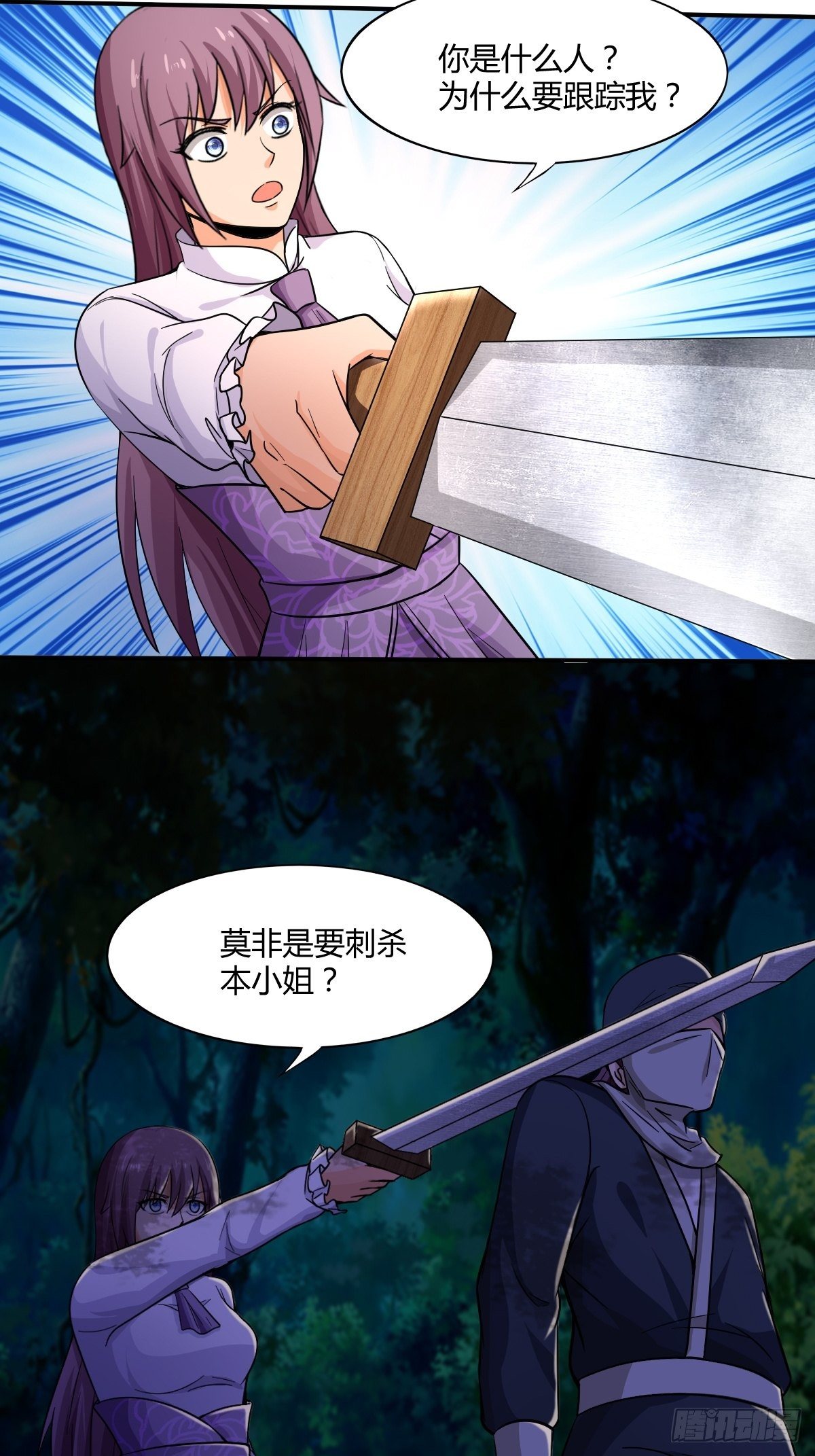 《幡身》第91话正义vs亲情 第2页