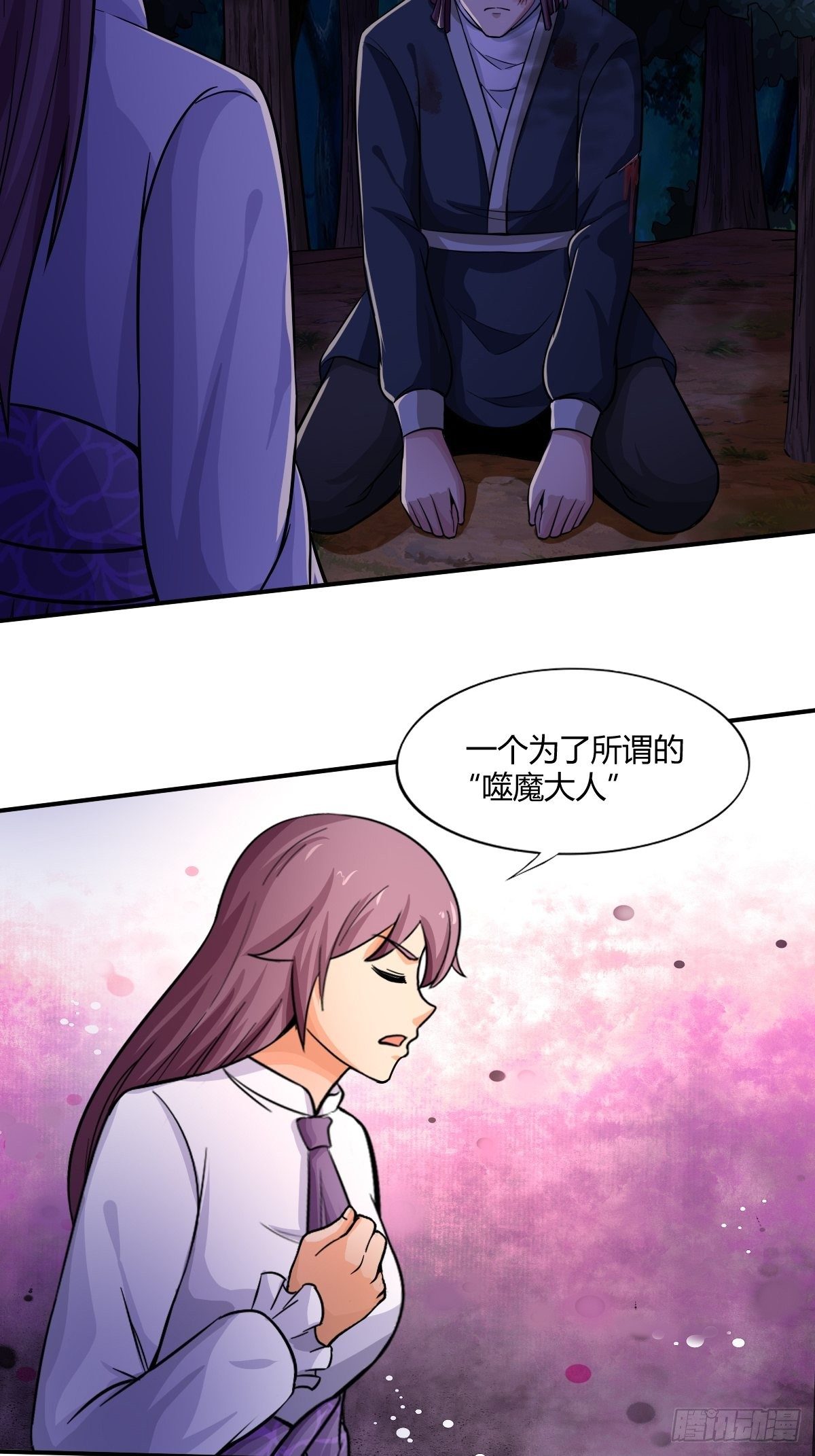 《幡身》第91话正义vs亲情 第33页